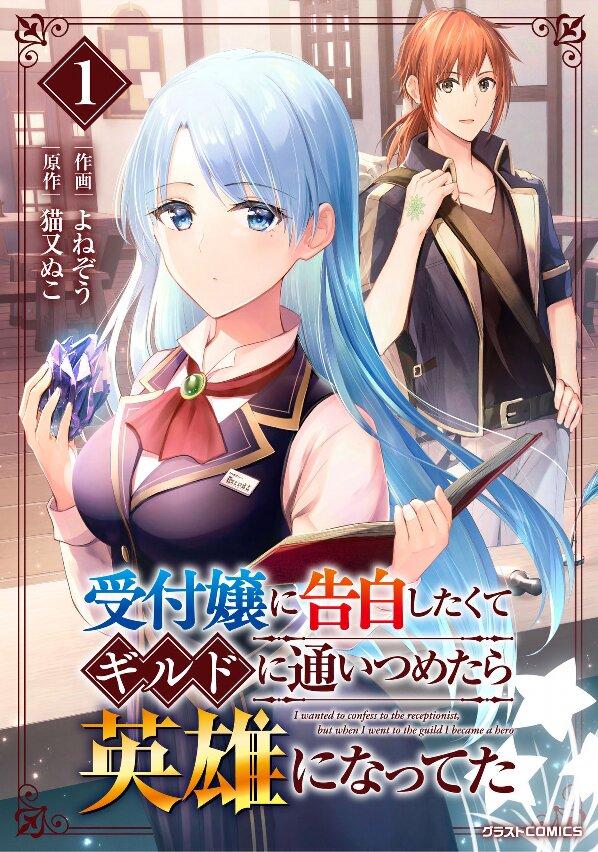 Manga-lc-com อ่านมังงะ อ่านการ์ตูน ออนไลน์ ฟรี Uketsukejo ni Kokuhaku Shitakute Girudo ni Kayoitsumetara Eiyu ni Natteta ตอนที่ 1 2 3 4 5 6 7 8 9 10 11 12 13 14 ฟรี ไม่มีโฆษณา Manga-lc - อ่าน มังงะ อ่าน การ์ตูน ออนไลน์ อ่านมังงะ ฟรี
