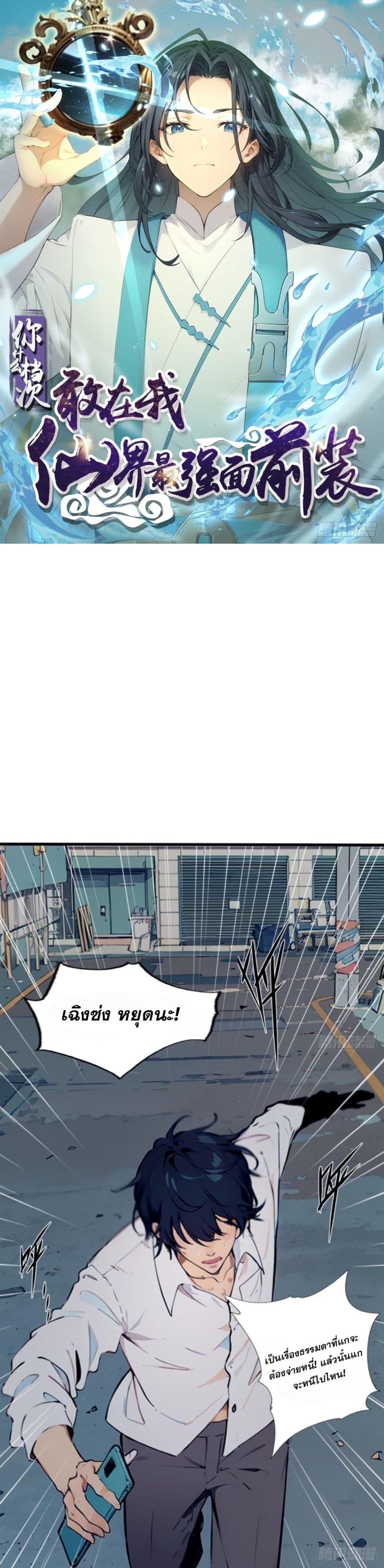 Manga-lc-com อ่านมังงะ อ่านการ์ตูน ออนไลน์ ฟรี WHAT, YOU DARE PRETEND IN FRONT OF ME, THE STRONGEST IN THE IMMORTAL WORLD ตอนที่ 1 2 3 4 5 6 7 8 9 10 11 12 13 14 ฟรี ไม่มีโฆษณา Manga-lc - อ่าน มังงะ อ่าน การ์ตูน ออนไลน์ อ่านมังงะ ฟรี