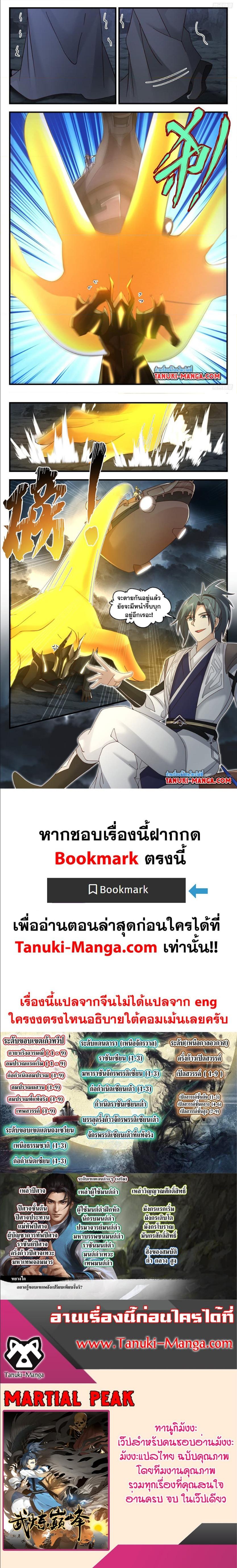 Manga-lc-com อ่านมังงะ อ่านการ์ตูน ออนไลน์ ฟรี Martial Peak ตอนที่ 1 2 3 4 5 6 7 8 9 10 11 12 13 14 ฟรี ไม่มีโฆษณา Manga-lc - อ่าน มังงะ อ่าน การ์ตูน ออนไลน์ อ่านมังงะ ฟรี