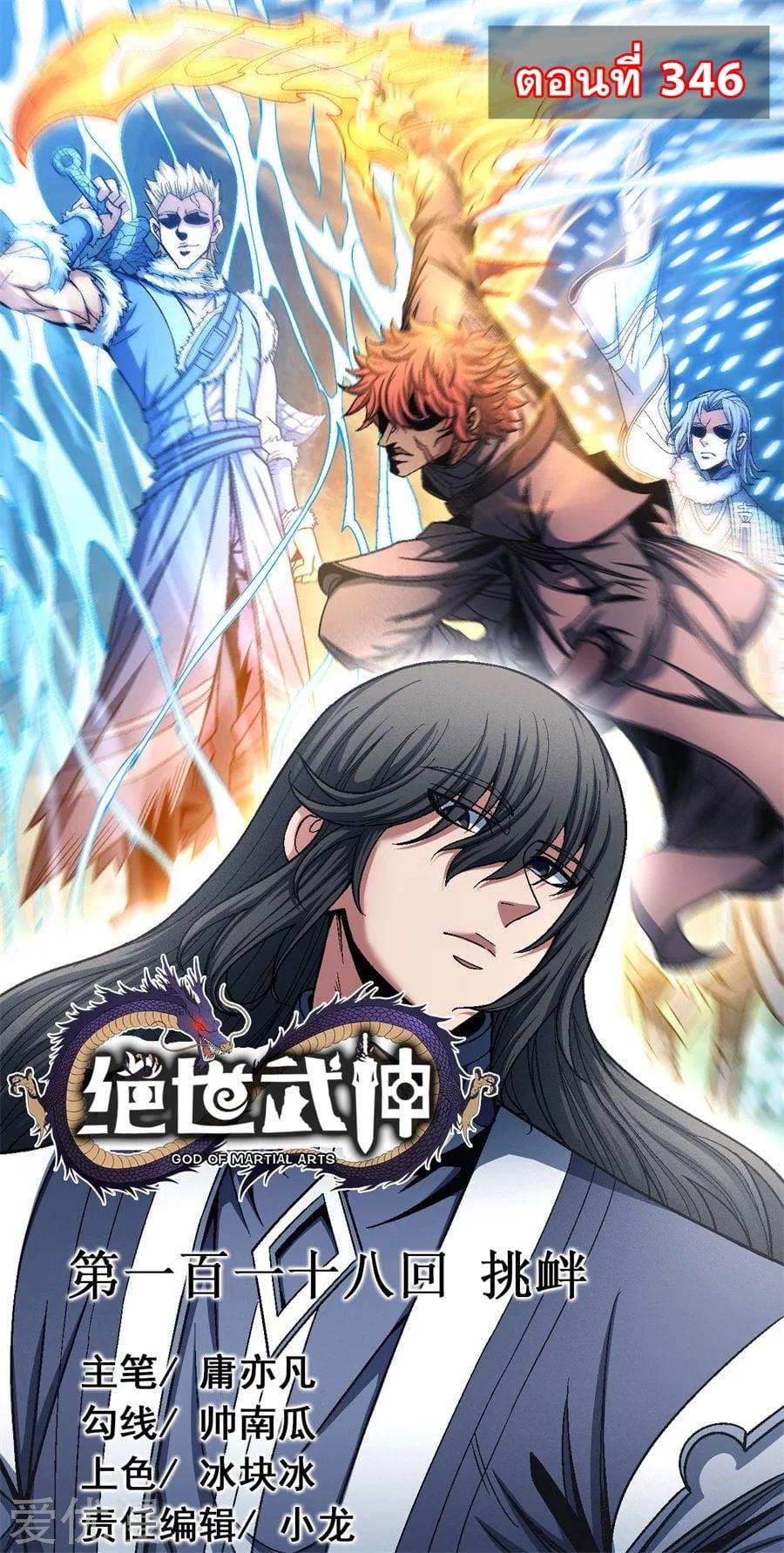 Manga-lc-com อ่านมังงะ อ่านการ์ตูน ออนไลน์ ฟรี God of Martial Arts ตอนที่ 1 2 3 4 5 6 7 8 9 10 11 12 13 14 ฟรี ไม่มีโฆษณา Manga-lc - อ่าน มังงะ อ่าน การ์ตูน ออนไลน์ อ่านมังงะ ฟรี