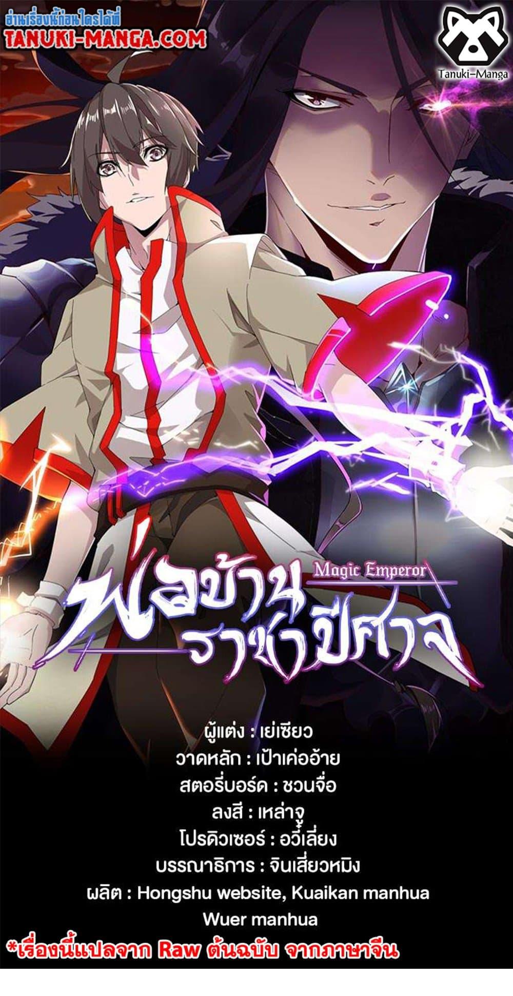 Manga-lc-com อ่านมังงะ อ่านการ์ตูน ออนไลน์ ฟรี Magic Emperor ตอนที่ 1 2 3 4 5 6 7 8 9 10 11 12 13 14 ฟรี ไม่มีโฆษณา Manga-lc - อ่าน มังงะ อ่าน การ์ตูน ออนไลน์ อ่านมังงะ ฟรี