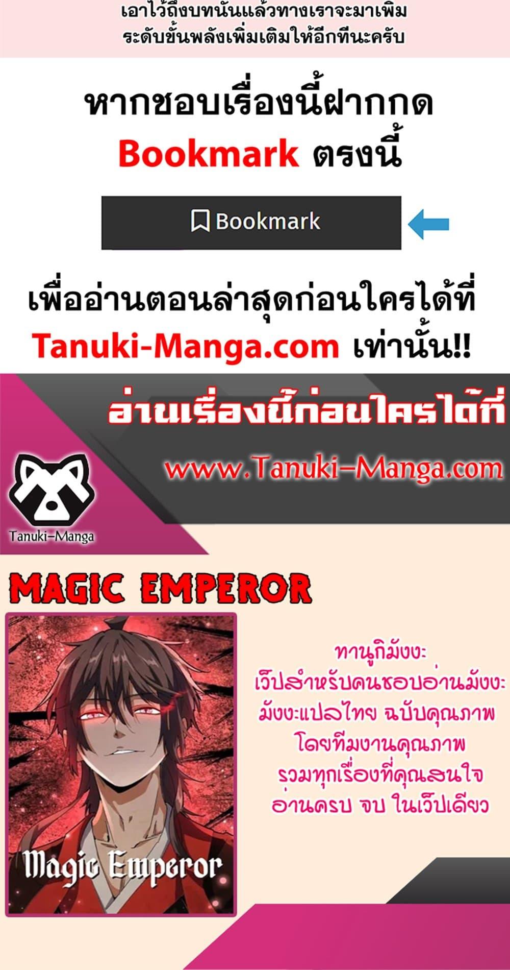Manga-lc-com อ่านมังงะ อ่านการ์ตูน ออนไลน์ ฟรี Magic Emperor ตอนที่ 1 2 3 4 5 6 7 8 9 10 11 12 13 14 ฟรี ไม่มีโฆษณา Manga-lc - อ่าน มังงะ อ่าน การ์ตูน ออนไลน์ อ่านมังงะ ฟรี