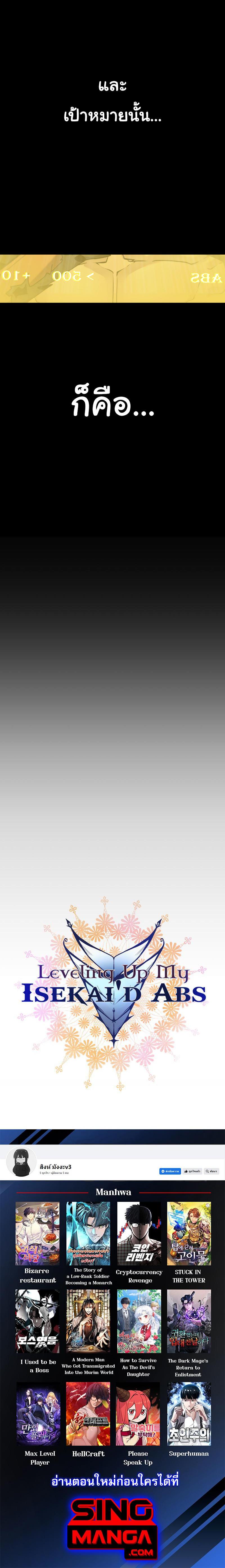 Manga-lc-com อ่านมังงะ อ่านการ์ตูน ออนไลน์ ฟรี Leveling Up My Isekai’d Abs ตอนที่ 1 2 3 4 5 6 7 8 9 10 11 12 13 14 ฟรี ไม่มีโฆษณา Manga-lc - อ่าน มังงะ อ่าน การ์ตูน ออนไลน์ อ่านมังงะ ฟรี