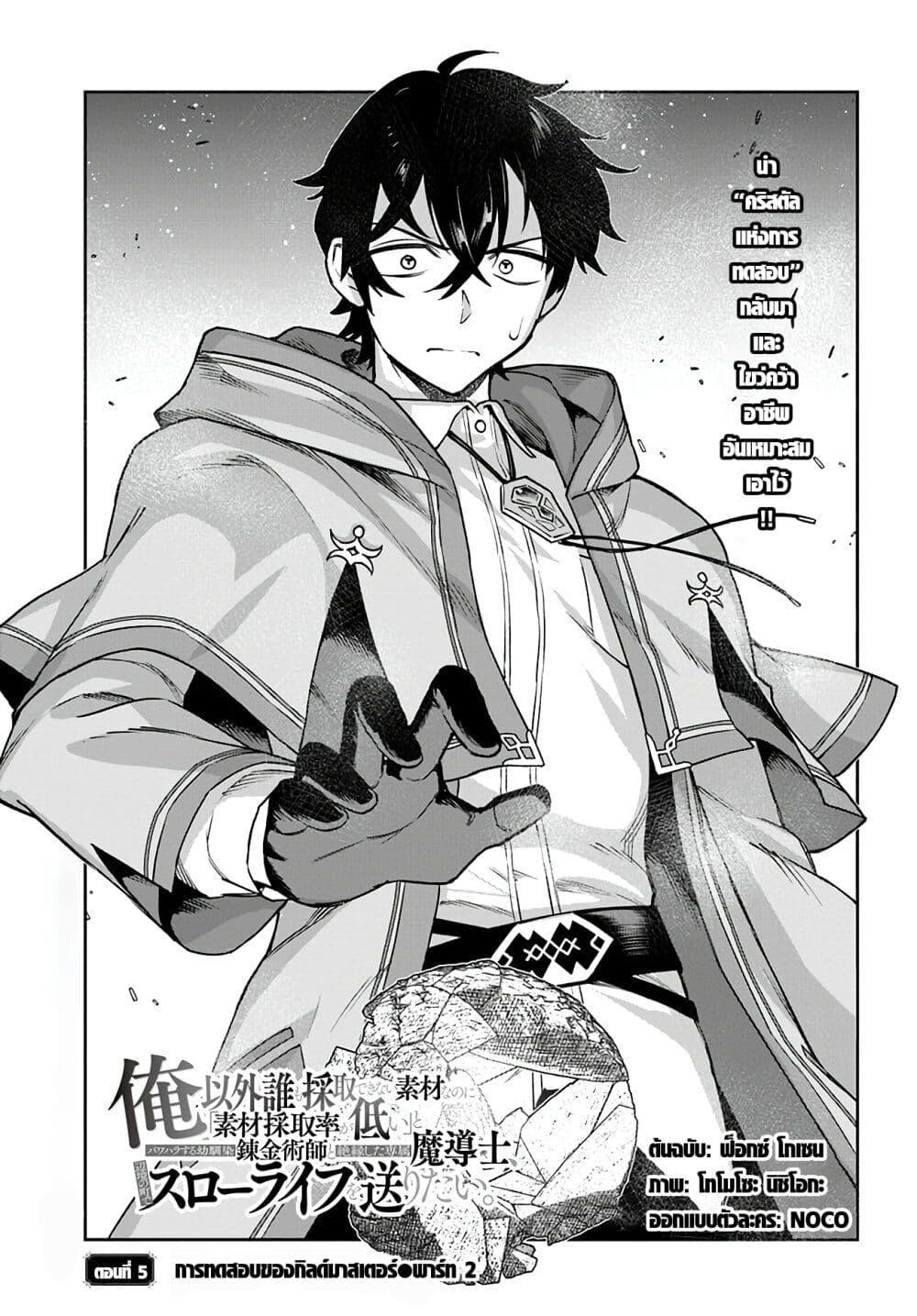Manga-lc-com อ่านมังงะ อ่านการ์ตูน ออนไลน์ ฟรี Ore Igai Dare mo Saishu Dekinai Sozai na no ni “Sozai Saishuritsu ga Hikui” to Pawahara suru Osananajimi Renkinjutsushi to Zetsuen shita Senzoku Madoushi, Henkyou no Machi de Slow Life wo Okuritai. ตอนที่ 1 2 3 4 5 6 7 8 9 10 11 12 13 14 ฟรี ไม่มีโฆษณา Manga-lc - อ่าน มังงะ อ่าน การ์ตูน ออนไลน์ อ่านมังงะ ฟรี