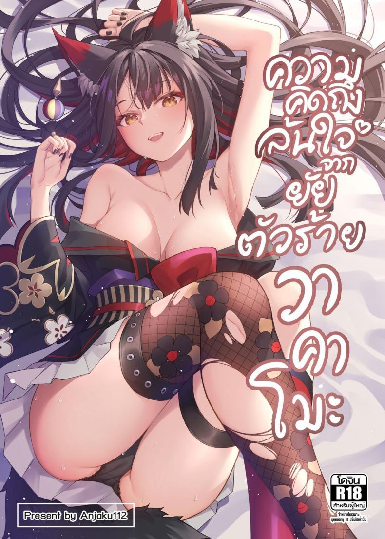 Doujin-Lc- อ่าน โดจิน มังฮวา เกาหลี ญี่ปุ่น จีน แปลไทย [Krapirafas (Anjaku112)] OverLove From Wakamo (Blue Archive) ตอนที่ 1 2 3 4 5 6 7 8 9 10 11 12 13 14 ฟรี ไม่มีโฆษณา อ่าน โดจิน Manhwa เกาหลี ญี่ปุ่น จีน เรามีครบ คัดมาให้เน้นๆ โดจิน 18+ รับประกันความฟินโดย  Doujin Lc