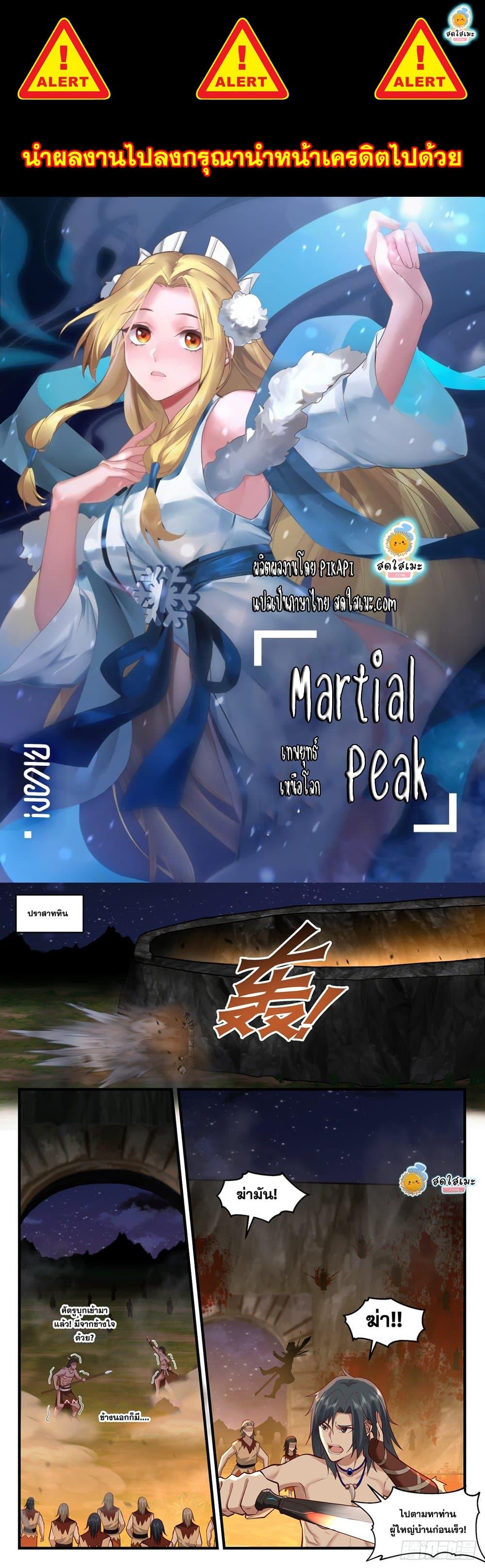 Manga-lc-com อ่านมังงะ อ่านการ์ตูน ออนไลน์ ฟรี Martial Peak ตอนที่ 1 2 3 4 5 6 7 8 9 10 11 12 13 14 ฟรี ไม่มีโฆษณา Manga-lc - อ่าน มังงะ อ่าน การ์ตูน ออนไลน์ อ่านมังงะ ฟรี