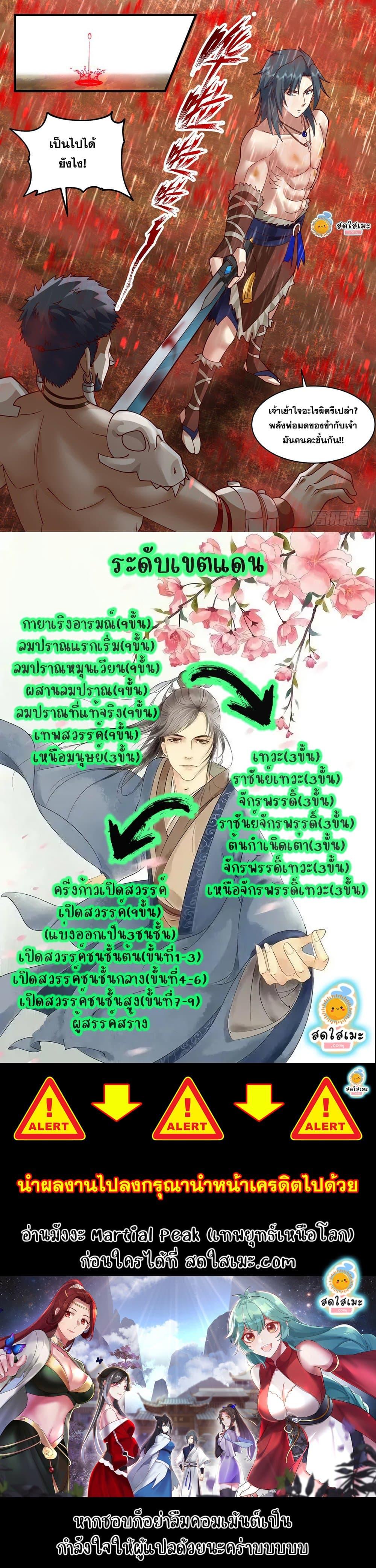Manga-lc-com อ่านมังงะ อ่านการ์ตูน ออนไลน์ ฟรี Martial Peak ตอนที่ 1 2 3 4 5 6 7 8 9 10 11 12 13 14 ฟรี ไม่มีโฆษณา Manga-lc - อ่าน มังงะ อ่าน การ์ตูน ออนไลน์ อ่านมังงะ ฟรี