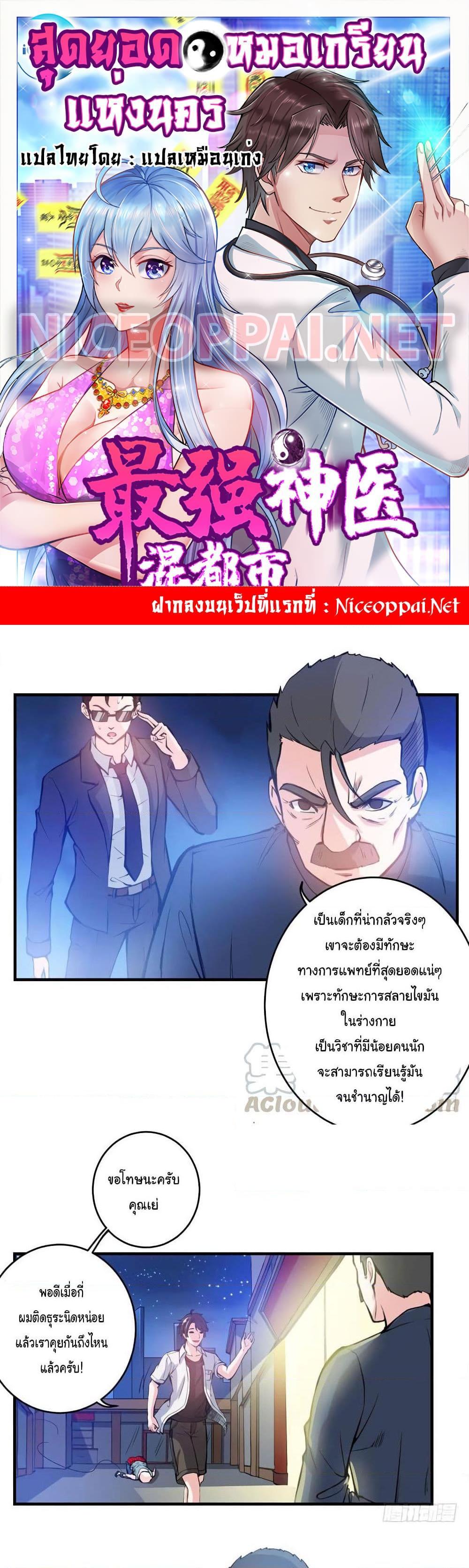 Manga-lc-com อ่านมังงะ อ่านการ์ตูน ออนไลน์ ฟรี Peerless Doctor in the City ตอนที่ 1 2 3 4 5 6 7 8 9 10 11 12 13 14 ฟรี ไม่มีโฆษณา Manga-lc - อ่าน มังงะ อ่าน การ์ตูน ออนไลน์ อ่านมังงะ ฟรี