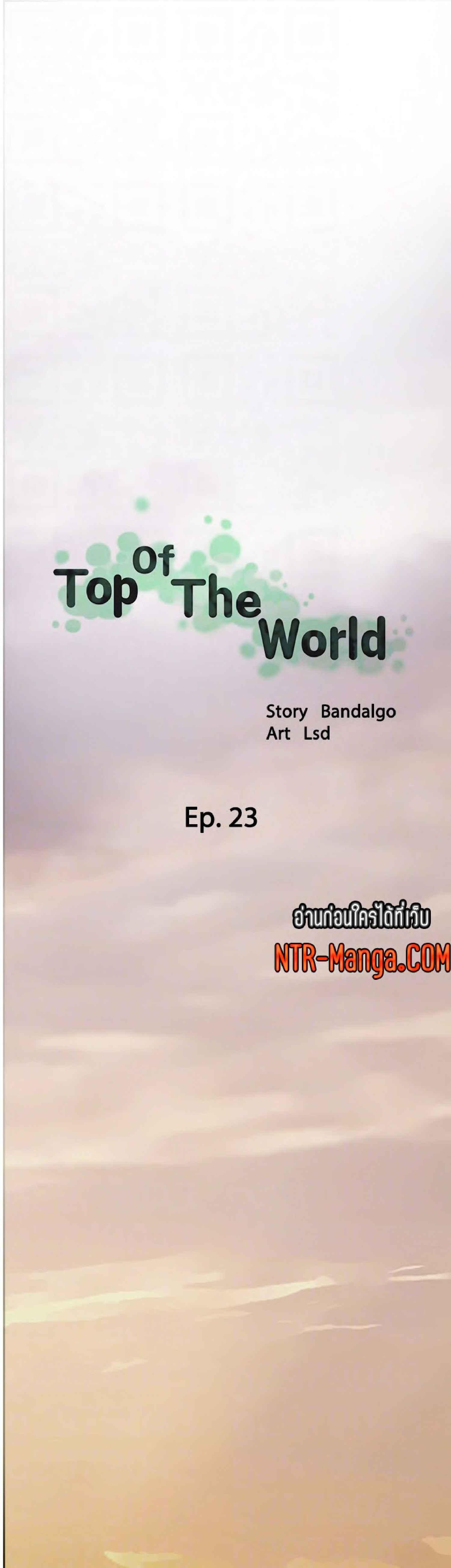 Doujin-Lc- อ่าน โดจิน มังฮวา เกาหลี ญี่ปุ่น จีน แปลไทย Top Of The World ตอนที่ 1 2 3 4 5 6 7 8 9 10 11 12 13 14 ฟรี ไม่มีโฆษณา อ่าน โดจิน Manhwa เกาหลี ญี่ปุ่น จีน เรามีครบ คัดมาให้เน้นๆ โดจิน 18+ รับประกันความฟินโดย  Doujin Lc