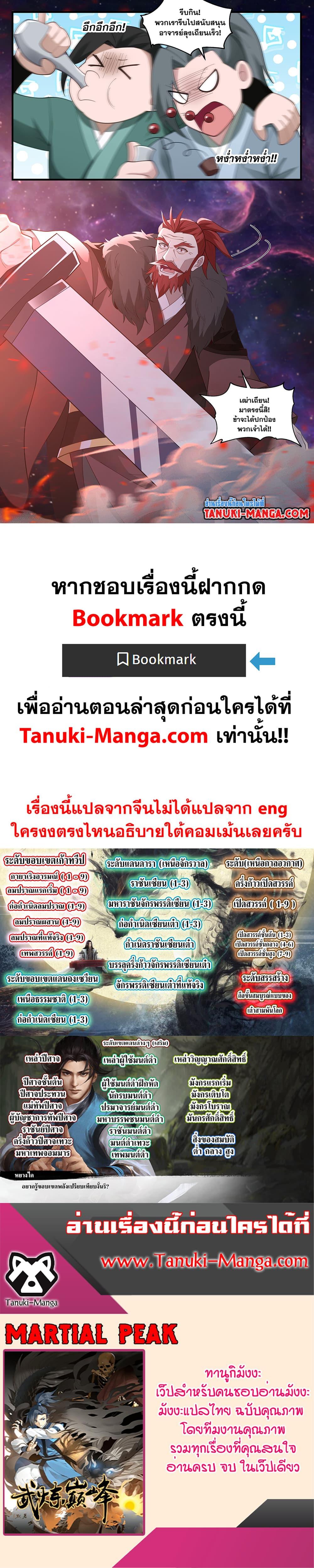 Manga-lc-com อ่านมังงะ อ่านการ์ตูน ออนไลน์ ฟรี Martial Peak เทพยุทธ์เหนือโลก ตอนที่ 1 2 3 4 5 6 7 8 9 10 11 12 13 14 ฟรี ไม่มีโฆษณา Manga-lc - อ่าน มังงะ อ่าน การ์ตูน ออนไลน์ อ่านมังงะ ฟรี