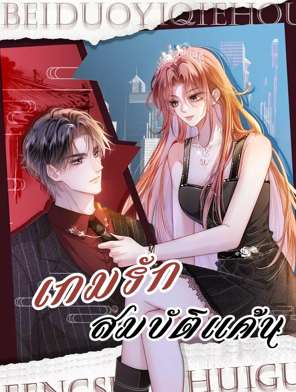 Manga-lc-com อ่านมังงะ อ่านการ์ตูน ออนไลน์ ฟรี The Queen Returns – เกมรัก สมบัติแค้น ตอนที่ 1 2 3 4 5 6 7 8 9 10 11 12 13 14 ฟรี ไม่มีโฆษณา Manga-lc - อ่าน มังงะ อ่าน การ์ตูน ออนไลน์ อ่านมังงะ ฟรี