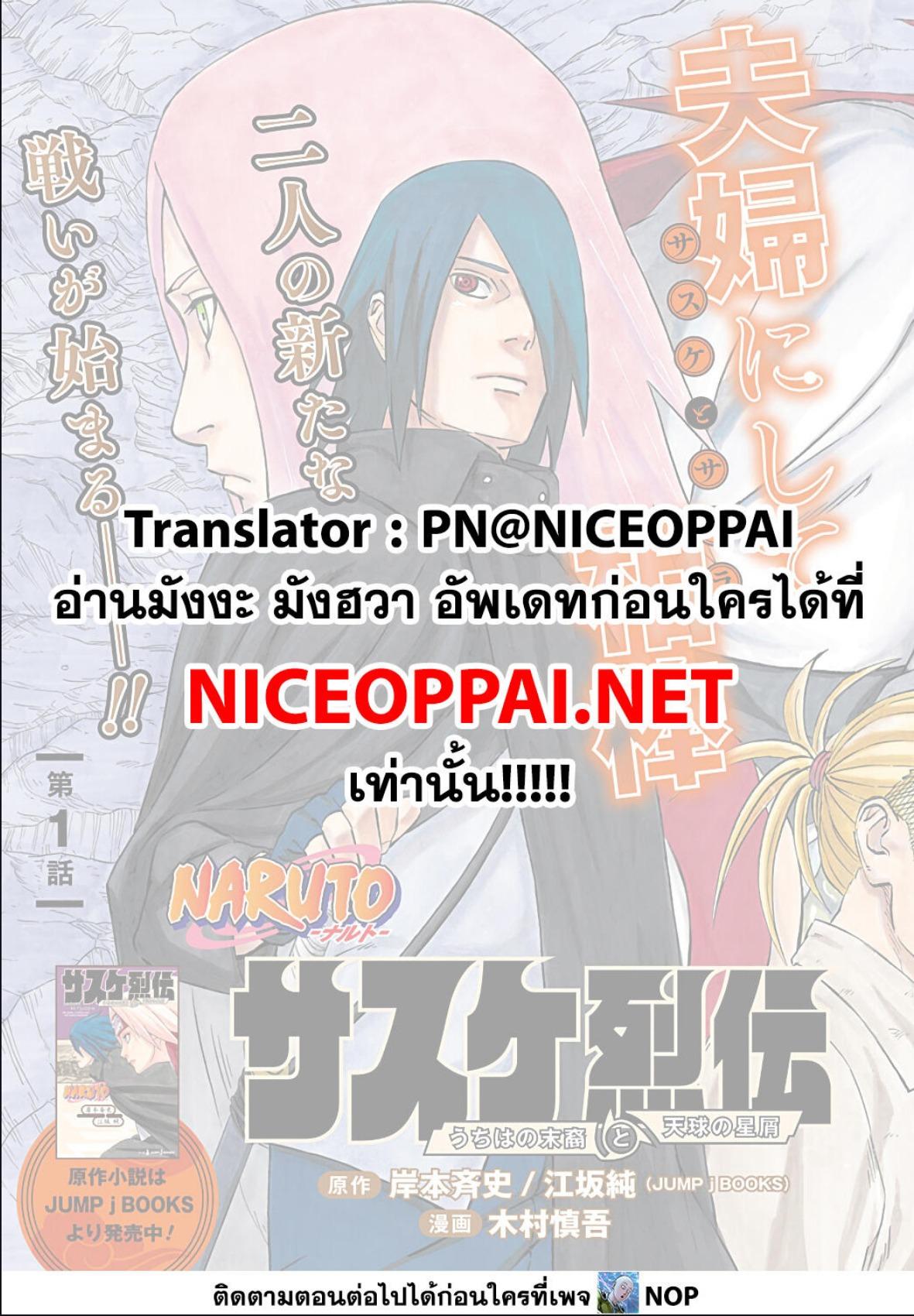 Manga-lc-com อ่านมังงะ อ่านการ์ตูน ออนไลน์ ฟรี Naruto Sasuke’s Story -The Uchiha and the Heavenly Stardust ตอนที่ 1 2 3 4 5 6 7 8 9 10 11 12 13 14 ฟรี ไม่มีโฆษณา Manga-lc - อ่าน มังงะ อ่าน การ์ตูน ออนไลน์ อ่านมังงะ ฟรี