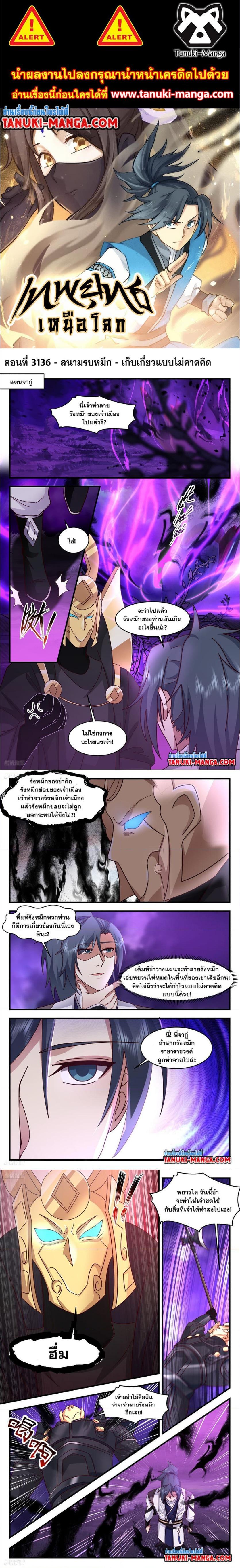 Manga-lc-com อ่านมังงะ อ่านการ์ตูน ออนไลน์ ฟรี Martial Peak ตอนที่ 1 2 3 4 5 6 7 8 9 10 11 12 13 14 ฟรี ไม่มีโฆษณา Manga-lc - อ่าน มังงะ อ่าน การ์ตูน ออนไลน์ อ่านมังงะ ฟรี