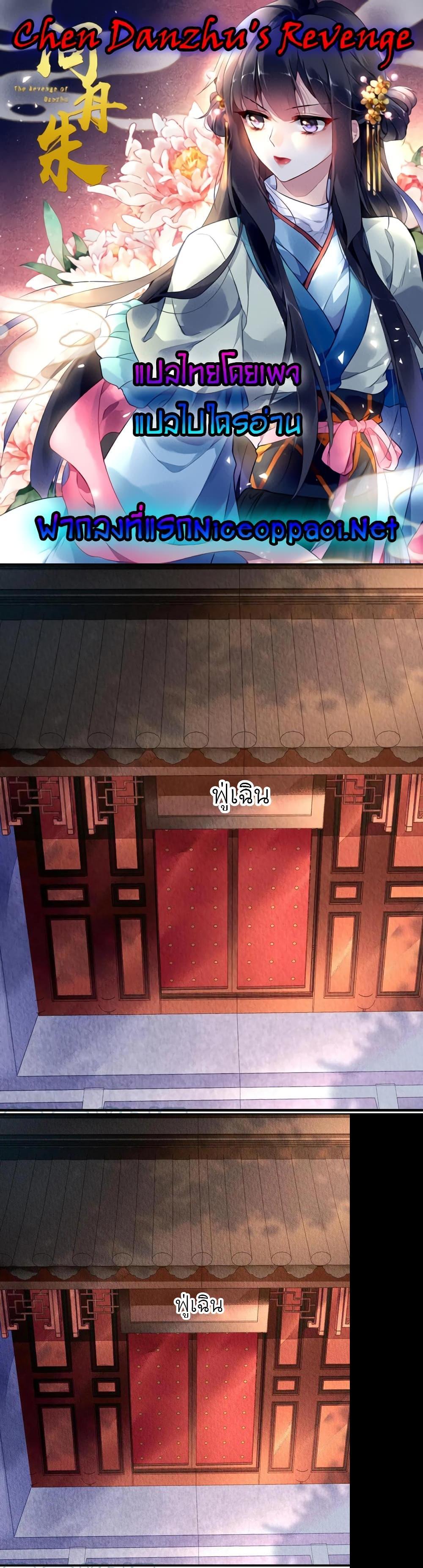 Manga-lc-com อ่านมังงะ อ่านการ์ตูน ออนไลน์ ฟรี Chen Danzhu’s Revenge ตอนที่ 1 2 3 4 5 6 7 8 9 10 11 12 13 14 ฟรี ไม่มีโฆษณา Manga-lc - อ่าน มังงะ อ่าน การ์ตูน ออนไลน์ อ่านมังงะ ฟรี