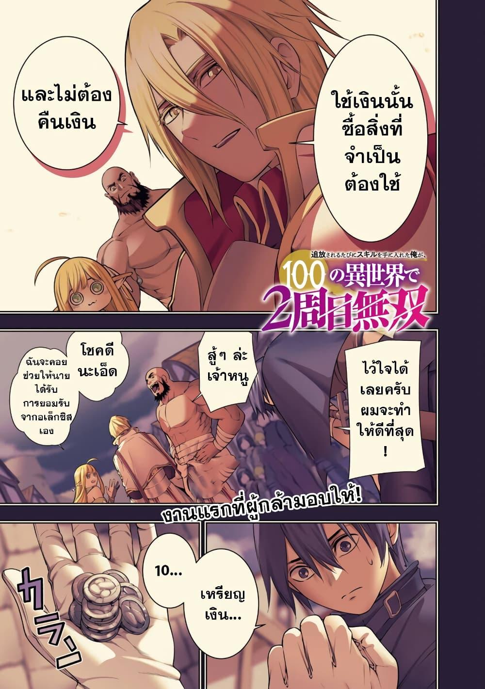 Manga-lc-com อ่านมังงะ อ่านการ์ตูน ออนไลน์ ฟรี Tsuihousareru Tabi ni Skill wo Te ni Ireta Ore ga, 100 no Isekai de 2-shuume Musou ตอนที่ 1 2 3 4 5 6 7 8 9 10 11 12 13 14 ฟรี ไม่มีโฆษณา Manga-lc - อ่าน มังงะ อ่าน การ์ตูน ออนไลน์ อ่านมังงะ ฟรี