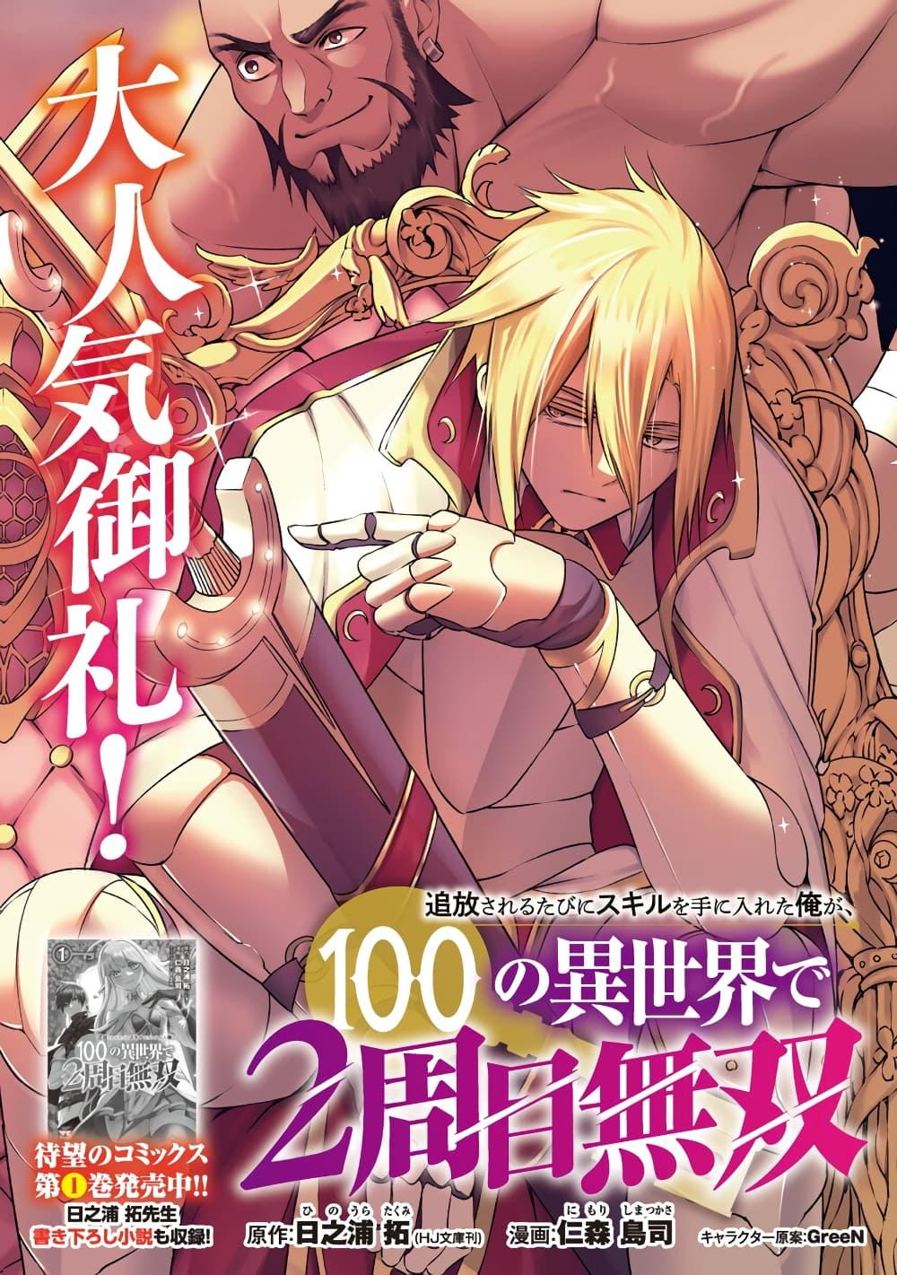Manga-lc-com อ่านมังงะ อ่านการ์ตูน ออนไลน์ ฟรี Tsuihousareru Tabi ni Skill wo Te ni Ireta Ore ga, 100 no Isekai de 2-shuume Musou ตอนที่ 1 2 3 4 5 6 7 8 9 10 11 12 13 14 ฟรี ไม่มีโฆษณา Manga-lc - อ่าน มังงะ อ่าน การ์ตูน ออนไลน์ อ่านมังงะ ฟรี