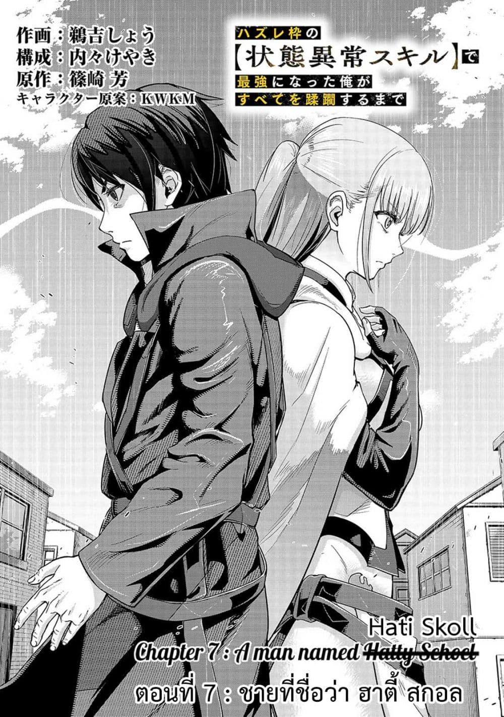 Manga-lc-com อ่านมังงะ อ่านการ์ตูน ออนไลน์ ฟรี Hazure Waku no [Joutai Ijou Skill] de Saikyou ni Natta Ore ga Subete wo Juurin Suru made ตอนที่ 1 2 3 4 5 6 7 8 9 10 11 12 13 14 ฟรี ไม่มีโฆษณา Manga-lc - อ่าน มังงะ อ่าน การ์ตูน ออนไลน์ อ่านมังงะ ฟรี