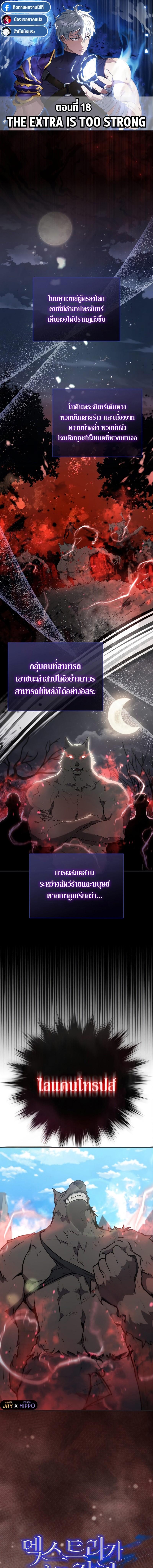 Manga-lc-com อ่านมังงะ อ่านการ์ตูน ออนไลน์ ฟรี The Extra Is Too Strong ตอนที่ 1 2 3 4 5 6 7 8 9 10 11 12 13 14 ฟรี ไม่มีโฆษณา Manga-lc - อ่าน มังงะ อ่าน การ์ตูน ออนไลน์ อ่านมังงะ ฟรี