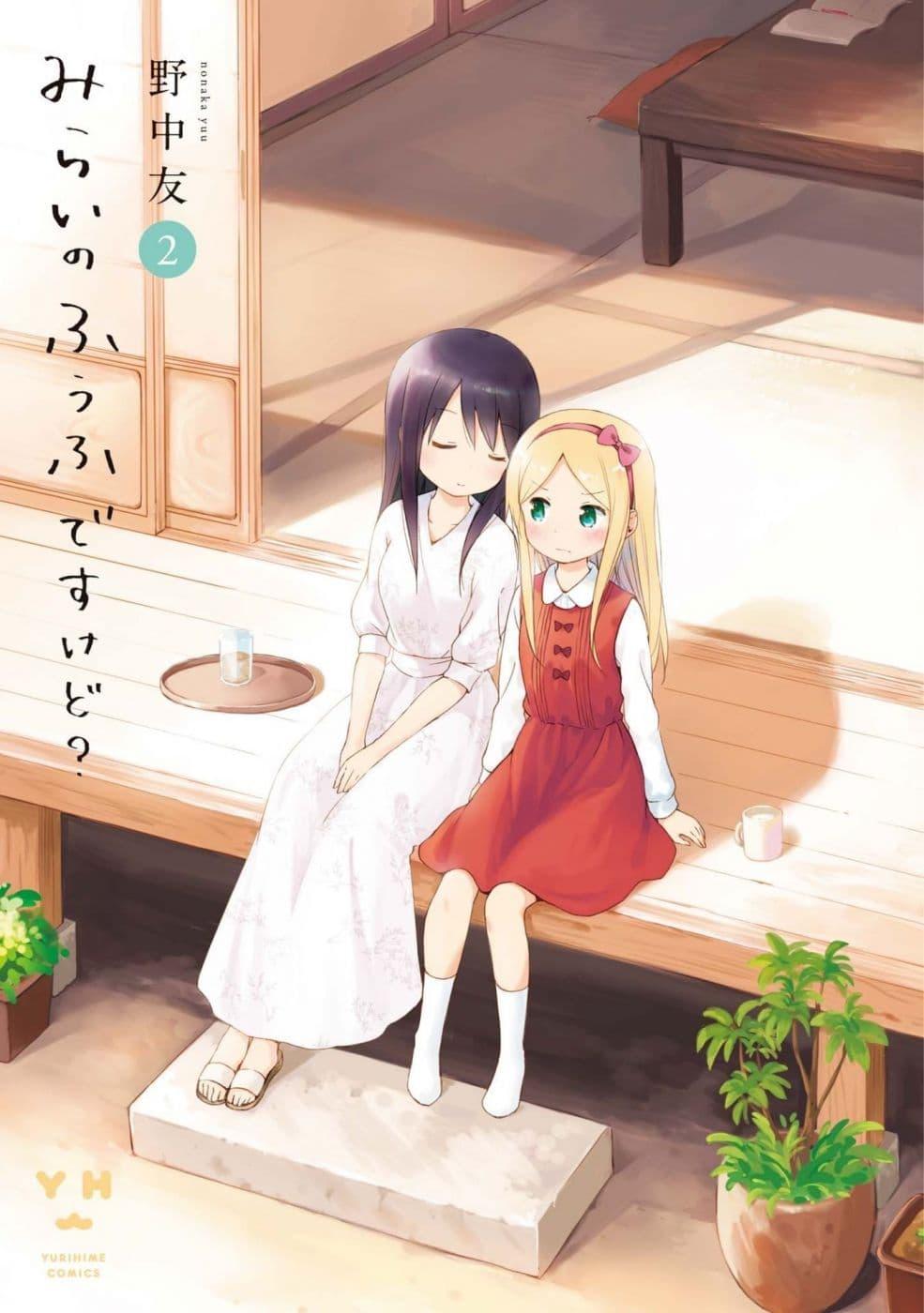 Manga-lc-com อ่านมังงะ อ่านการ์ตูน ออนไลน์ ฟรี Mirai no Fu Fu Desu Kedo ตอนที่ 1 2 3 4 5 6 7 8 9 10 11 12 13 14 ฟรี ไม่มีโฆษณา Manga-lc - อ่าน มังงะ อ่าน การ์ตูน ออนไลน์ อ่านมังงะ ฟรี