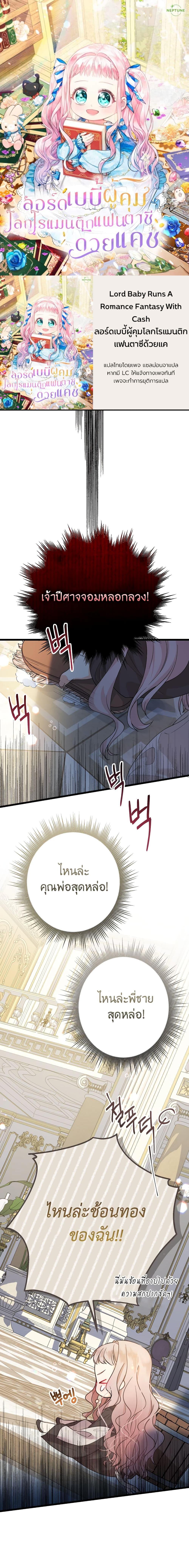 Manga-lc-com อ่านมังงะ อ่านการ์ตูน ออนไลน์ ฟรี Lord Baby Runs a Romance Fantasy With Cash ตอนที่ 1 2 3 4 5 6 7 8 9 10 11 12 13 14 ฟรี ไม่มีโฆษณา Manga-lc - อ่าน มังงะ อ่าน การ์ตูน ออนไลน์ อ่านมังงะ ฟรี