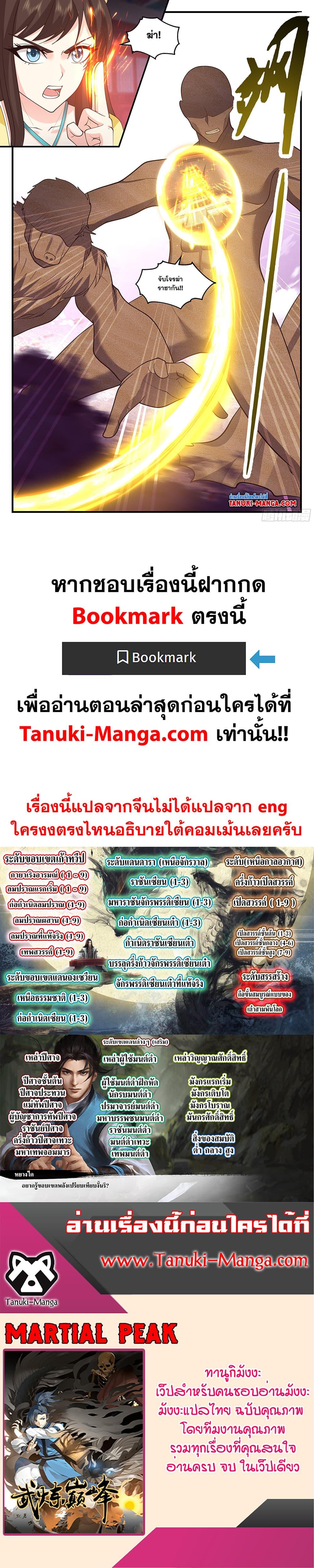 Manga-lc-com อ่านมังงะ อ่านการ์ตูน ออนไลน์ ฟรี Martial Peak เทพยุทธ์เหนือโลก ตอนที่ 1 2 3 4 5 6 7 8 9 10 11 12 13 14 ฟรี ไม่มีโฆษณา Manga-lc - อ่าน มังงะ อ่าน การ์ตูน ออนไลน์ อ่านมังงะ ฟรี