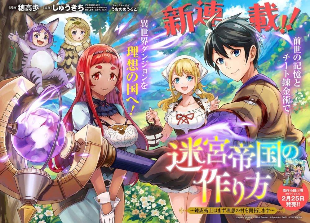 Manga-lc-com อ่านมังงะ อ่านการ์ตูน ออนไลน์ ฟรี Meikyuu Teikoku no Tsukurikata – Renseijutsushi wa Mazu Risou no Mura wo Kaitaku Shimasu ตอนที่ 1 2 3 4 5 6 7 8 9 10 11 12 13 14 ฟรี ไม่มีโฆษณา Manga-lc - อ่าน มังงะ อ่าน การ์ตูน ออนไลน์ อ่านมังงะ ฟรี