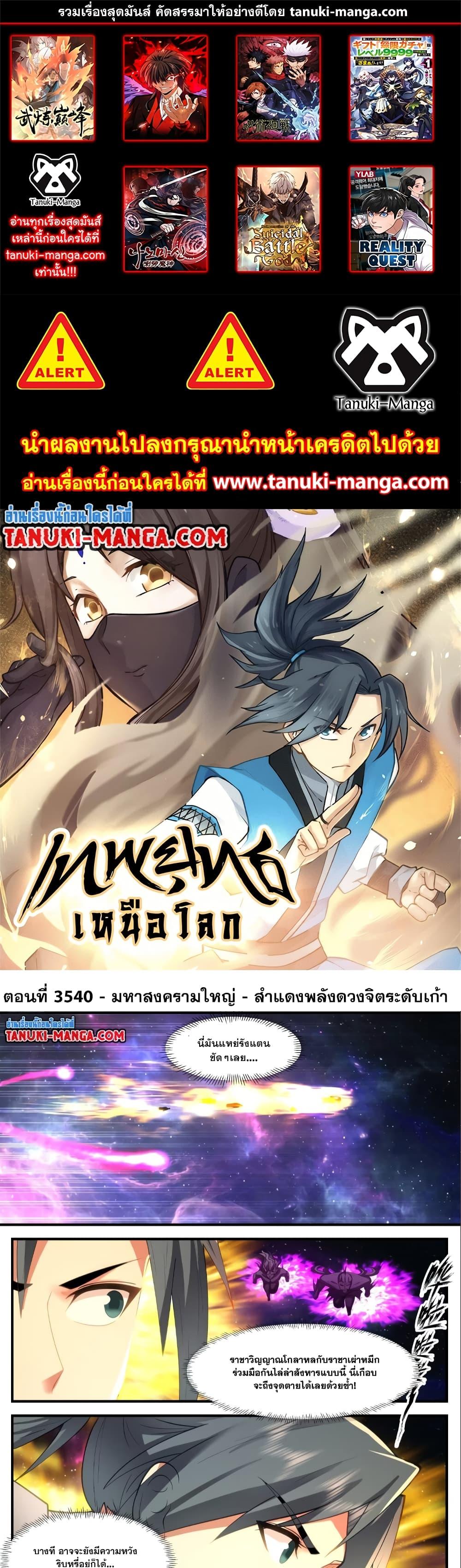Manga-lc-com อ่านมังงะ อ่านการ์ตูน ออนไลน์ ฟรี Martial Peak เทพยุทธ์เหนือโลก ตอนที่ 1 2 3 4 5 6 7 8 9 10 11 12 13 14 ฟรี ไม่มีโฆษณา Manga-lc - อ่าน มังงะ อ่าน การ์ตูน ออนไลน์ อ่านมังงะ ฟรี