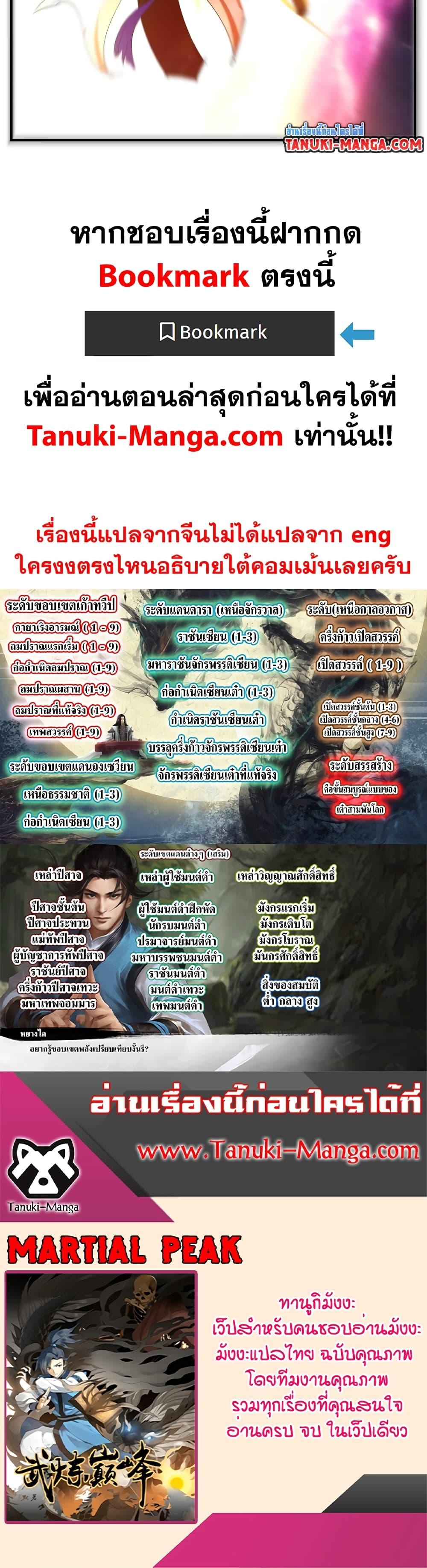 Manga-lc-com อ่านมังงะ อ่านการ์ตูน ออนไลน์ ฟรี Martial Peak เทพยุทธ์เหนือโลก ตอนที่ 1 2 3 4 5 6 7 8 9 10 11 12 13 14 ฟรี ไม่มีโฆษณา Manga-lc - อ่าน มังงะ อ่าน การ์ตูน ออนไลน์ อ่านมังงะ ฟรี