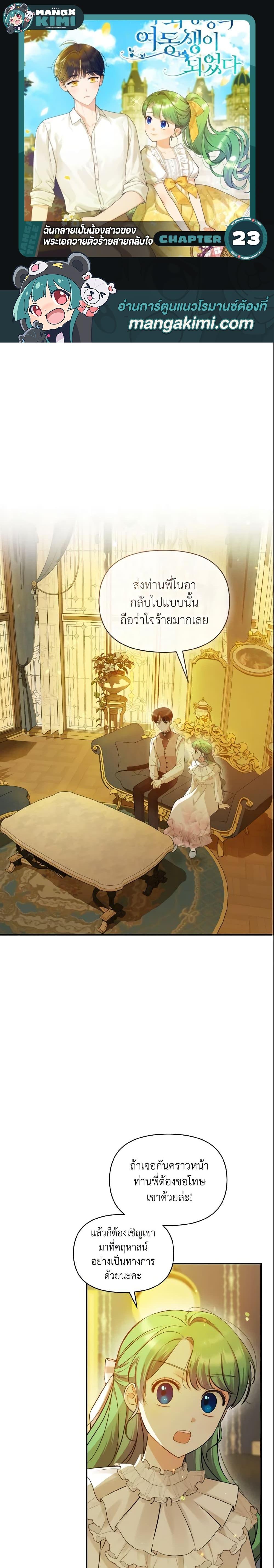 Manga-lc-com อ่านมังงะ อ่านการ์ตูน ออนไลน์ ฟรี I Became The Younger Sister Of A Regretful Obsessive Male Lead ตอนที่ 1 2 3 4 5 6 7 8 9 10 11 12 13 14 ฟรี ไม่มีโฆษณา Manga-lc - อ่าน มังงะ อ่าน การ์ตูน ออนไลน์ อ่านมังงะ ฟรี