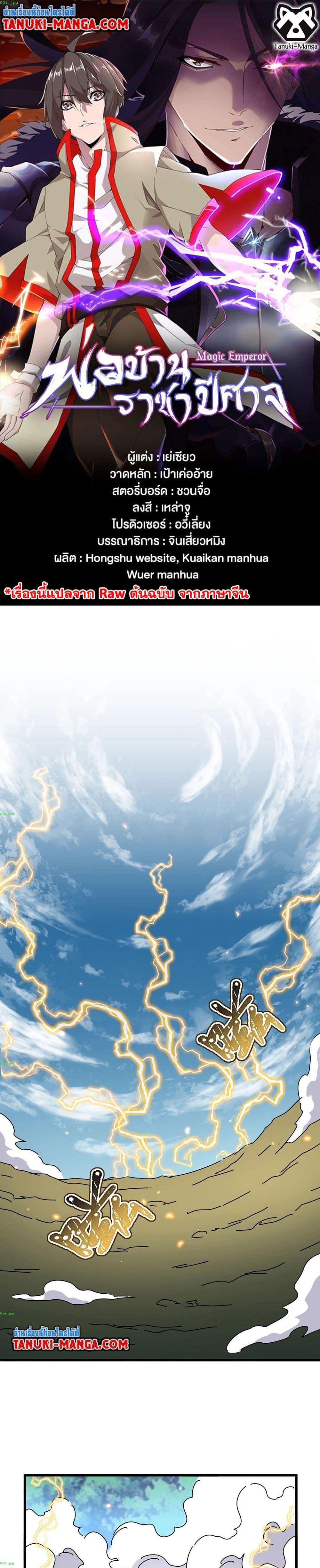 Manga-lc-com อ่านมังงะ อ่านการ์ตูน ออนไลน์ ฟรี Magic Emperor ตอนที่ 1 2 3 4 5 6 7 8 9 10 11 12 13 14 ฟรี ไม่มีโฆษณา Manga-lc - อ่าน มังงะ อ่าน การ์ตูน ออนไลน์ อ่านมังงะ ฟรี