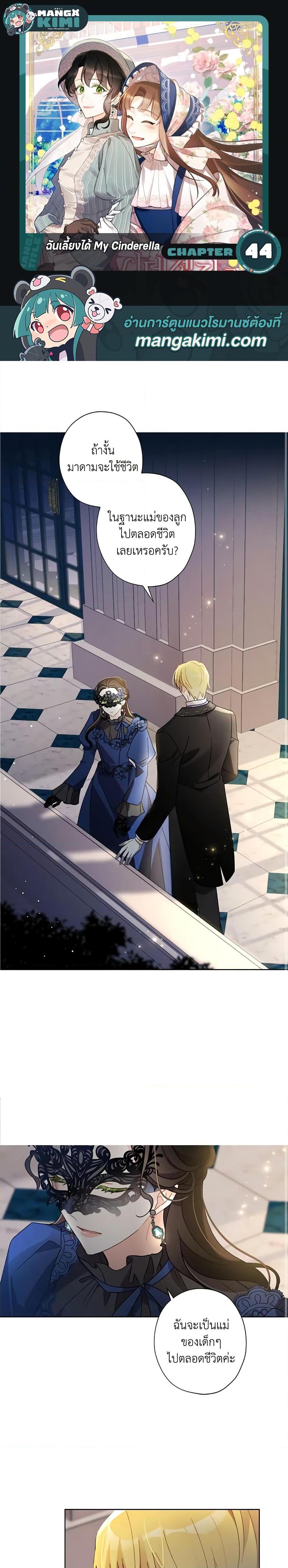 Manga-lc-com อ่านมังงะ อ่านการ์ตูน ออนไลน์ ฟรี I Raised Cinderella Preciously ตอนที่ 1 2 3 4 5 6 7 8 9 10 11 12 13 14 ฟรี ไม่มีโฆษณา Manga-lc - อ่าน มังงะ อ่าน การ์ตูน ออนไลน์ อ่านมังงะ ฟรี