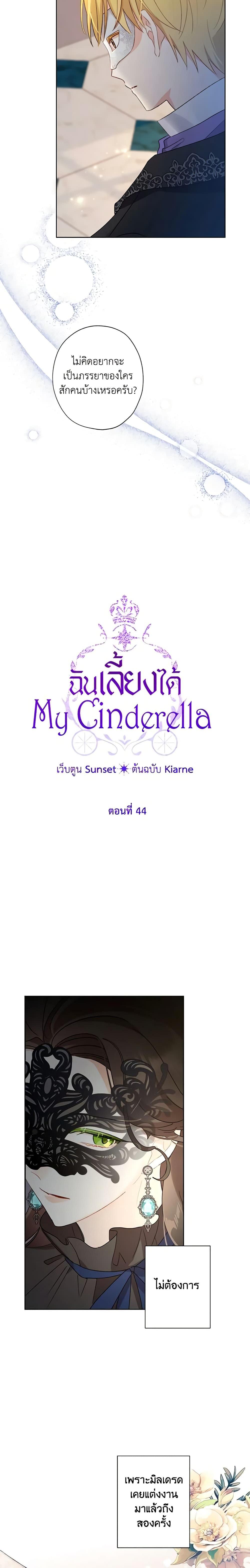 Manga-lc-com อ่านมังงะ อ่านการ์ตูน ออนไลน์ ฟรี I Raised Cinderella Preciously ตอนที่ 1 2 3 4 5 6 7 8 9 10 11 12 13 14 ฟรี ไม่มีโฆษณา Manga-lc - อ่าน มังงะ อ่าน การ์ตูน ออนไลน์ อ่านมังงะ ฟรี