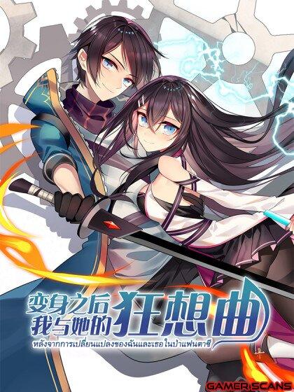 Manga-lc-com อ่านมังงะ อ่านการ์ตูน ออนไลน์ ฟรี After Transformation, Mine and Her Wild Fantasy ตอนที่ 1 2 3 4 5 6 7 8 9 10 11 12 13 14 ฟรี ไม่มีโฆษณา Manga-lc - อ่าน มังงะ อ่าน การ์ตูน ออนไลน์ อ่านมังงะ ฟรี