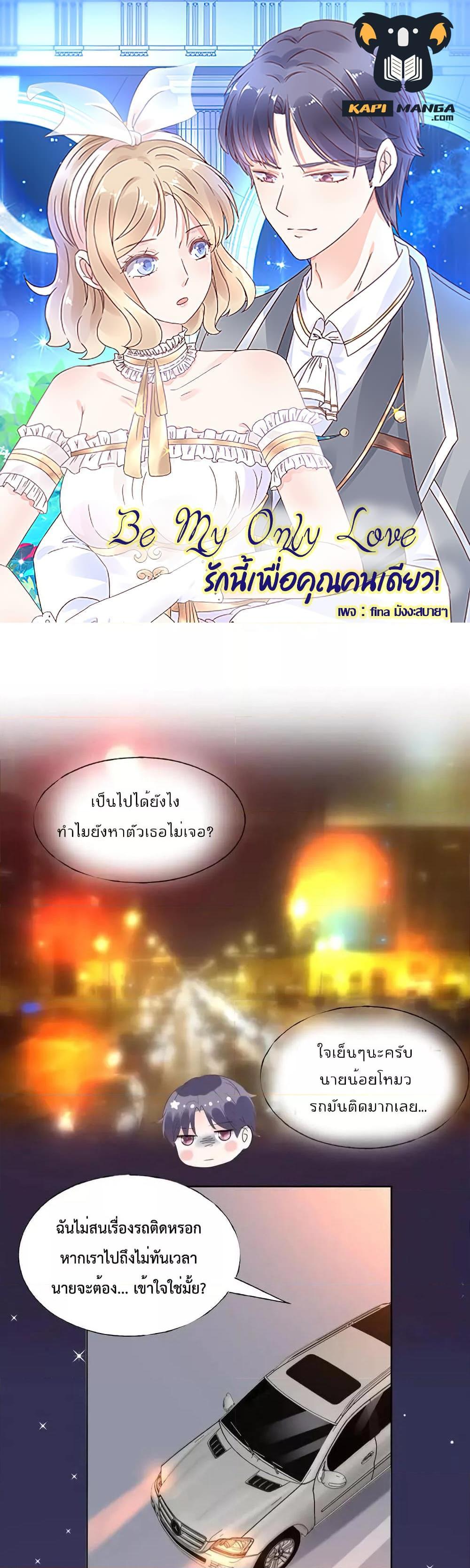 Manga-lc-com อ่านมังงะ อ่านการ์ตูน ออนไลน์ ฟรี Be My Only Love – รักนี้ให้คุณคนเดียว! ตอนที่ 1 2 3 4 5 6 7 8 9 10 11 12 13 14 ฟรี ไม่มีโฆษณา Manga-lc - อ่าน มังงะ อ่าน การ์ตูน ออนไลน์ อ่านมังงะ ฟรี