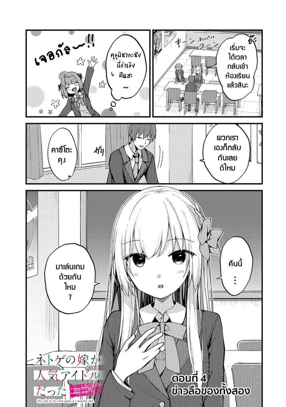 Manga-lc-com อ่านมังงะ อ่านการ์ตูน ออนไลน์ ฟรี Netoge no Yome ga Ninki Idol datta ken ~Cool-kei no kanojo wa genjitsu demo yome no tsumori de iru~ ตอนที่ 1 2 3 4 5 6 7 8 9 10 11 12 13 14 ฟรี ไม่มีโฆษณา Manga-lc - อ่าน มังงะ อ่าน การ์ตูน ออนไลน์ อ่านมังงะ ฟรี