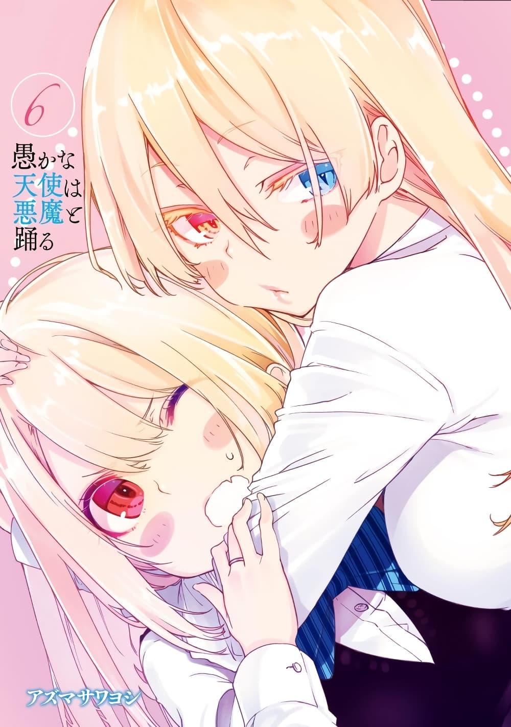 Manga-lc-com อ่านมังงะ อ่านการ์ตูน ออนไลน์ ฟรี Oroka na Tenshi wa Akuma to Odoru ตอนที่ 1 2 3 4 5 6 7 8 9 10 11 12 13 14 ฟรี ไม่มีโฆษณา Manga-lc - อ่าน มังงะ อ่าน การ์ตูน ออนไลน์ อ่านมังงะ ฟรี