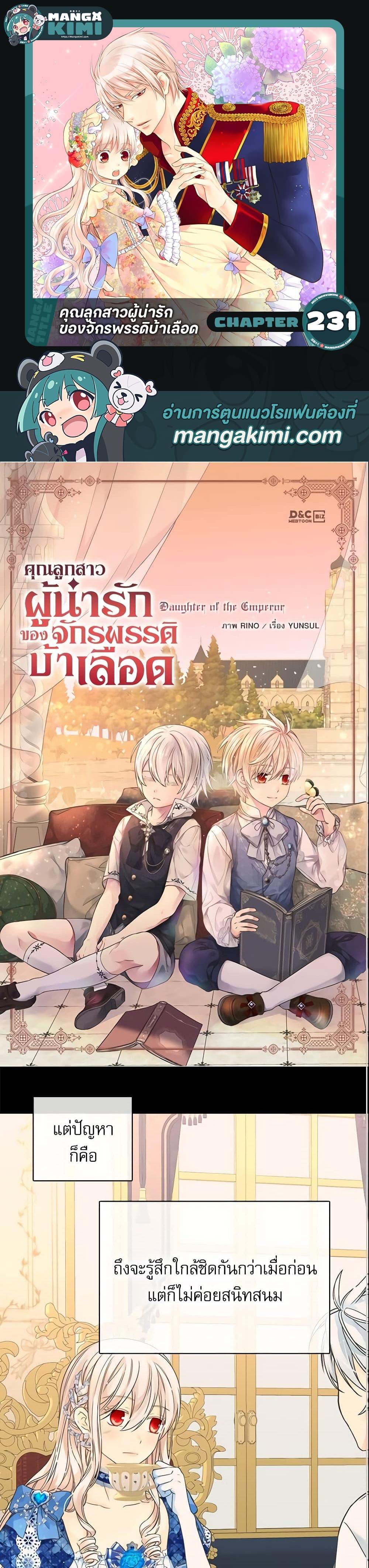 Manga-lc-com อ่านมังงะ อ่านการ์ตูน ออนไลน์ ฟรี Daughter of the Emperor ตอนที่ 1 2 3 4 5 6 7 8 9 10 11 12 13 14 ฟรี ไม่มีโฆษณา Manga-lc - อ่าน มังงะ อ่าน การ์ตูน ออนไลน์ อ่านมังงะ ฟรี