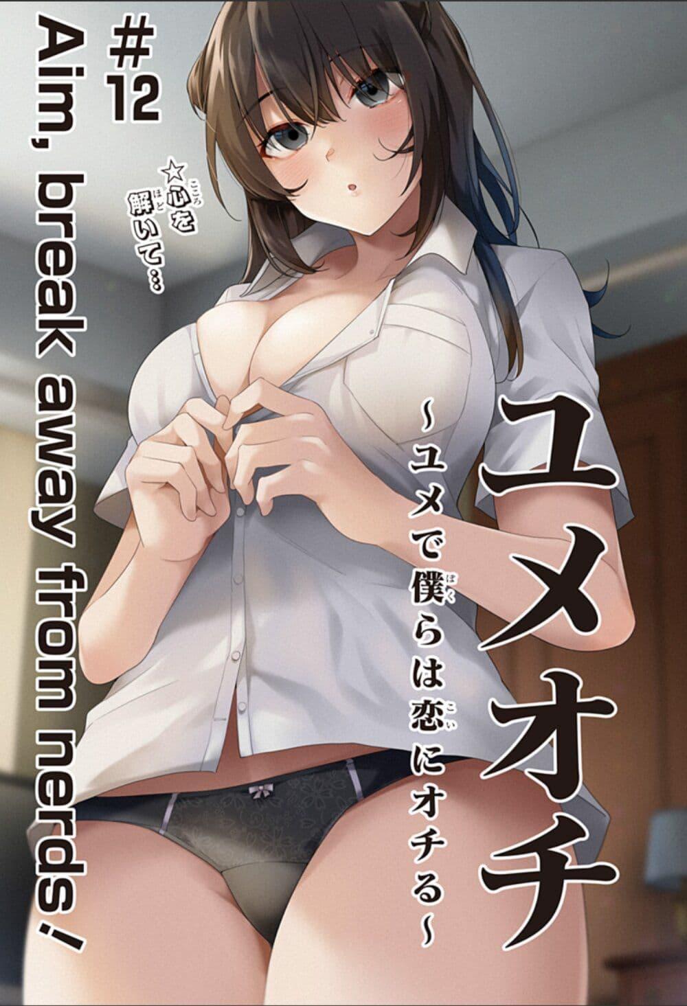 Manga-lc-com อ่านมังงะ อ่านการ์ตูน ออนไลน์ ฟรี Yumeochi – Yume de Bokura wa Koi ni Ochiru ตอนที่ 1 2 3 4 5 6 7 8 9 10 11 12 13 14 ฟรี ไม่มีโฆษณา Manga-lc - อ่าน มังงะ อ่าน การ์ตูน ออนไลน์ อ่านมังงะ ฟรี