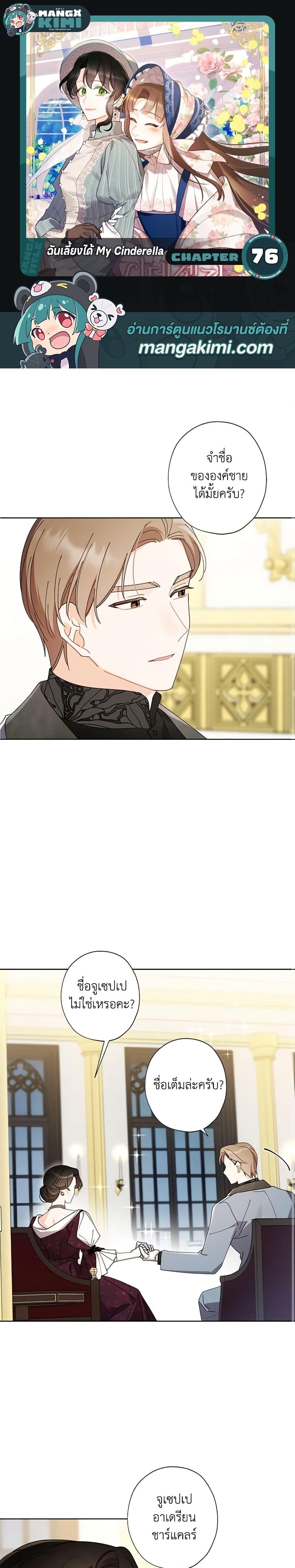 Manga-lc-com อ่านมังงะ อ่านการ์ตูน ออนไลน์ ฟรี I Raised Cinderella Preciously ตอนที่ 1 2 3 4 5 6 7 8 9 10 11 12 13 14 ฟรี ไม่มีโฆษณา Manga-lc - อ่าน มังงะ อ่าน การ์ตูน ออนไลน์ อ่านมังงะ ฟรี