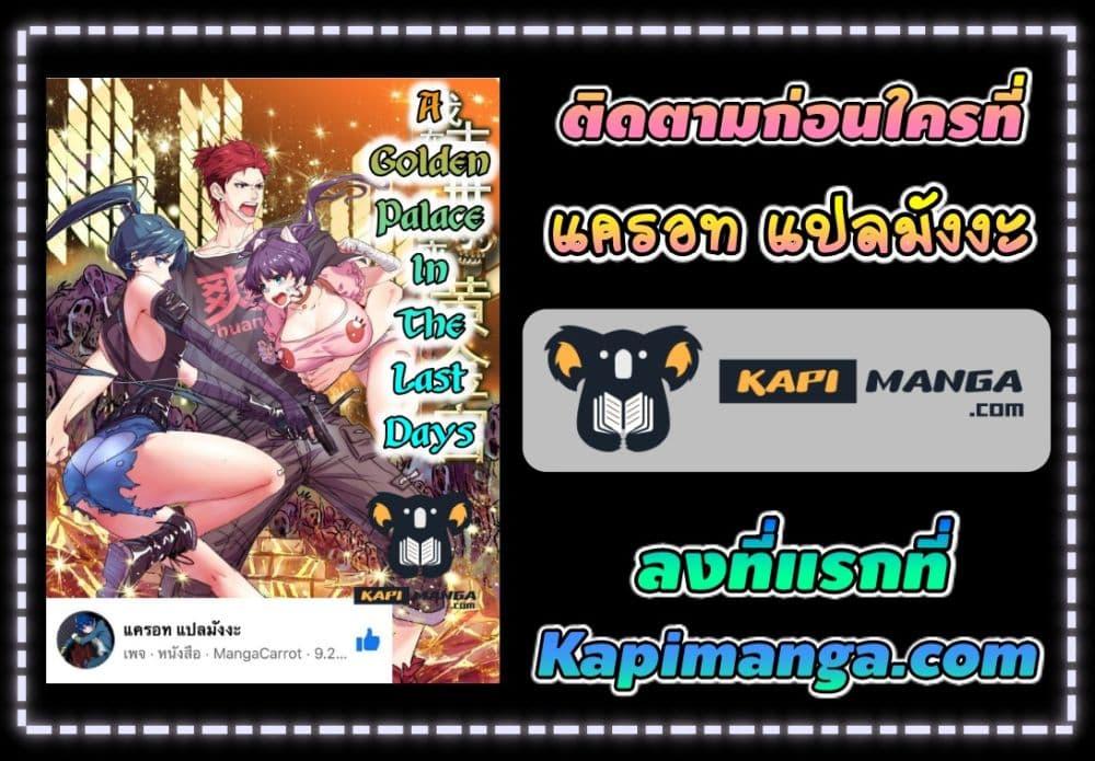 Manga-lc-com อ่านมังงะ อ่านการ์ตูน ออนไลน์ ฟรี A Golden Palace in the Last Days ตอนที่ 1 2 3 4 5 6 7 8 9 10 11 12 13 14 ฟรี ไม่มีโฆษณา Manga-lc - อ่าน มังงะ อ่าน การ์ตูน ออนไลน์ อ่านมังงะ ฟรี
