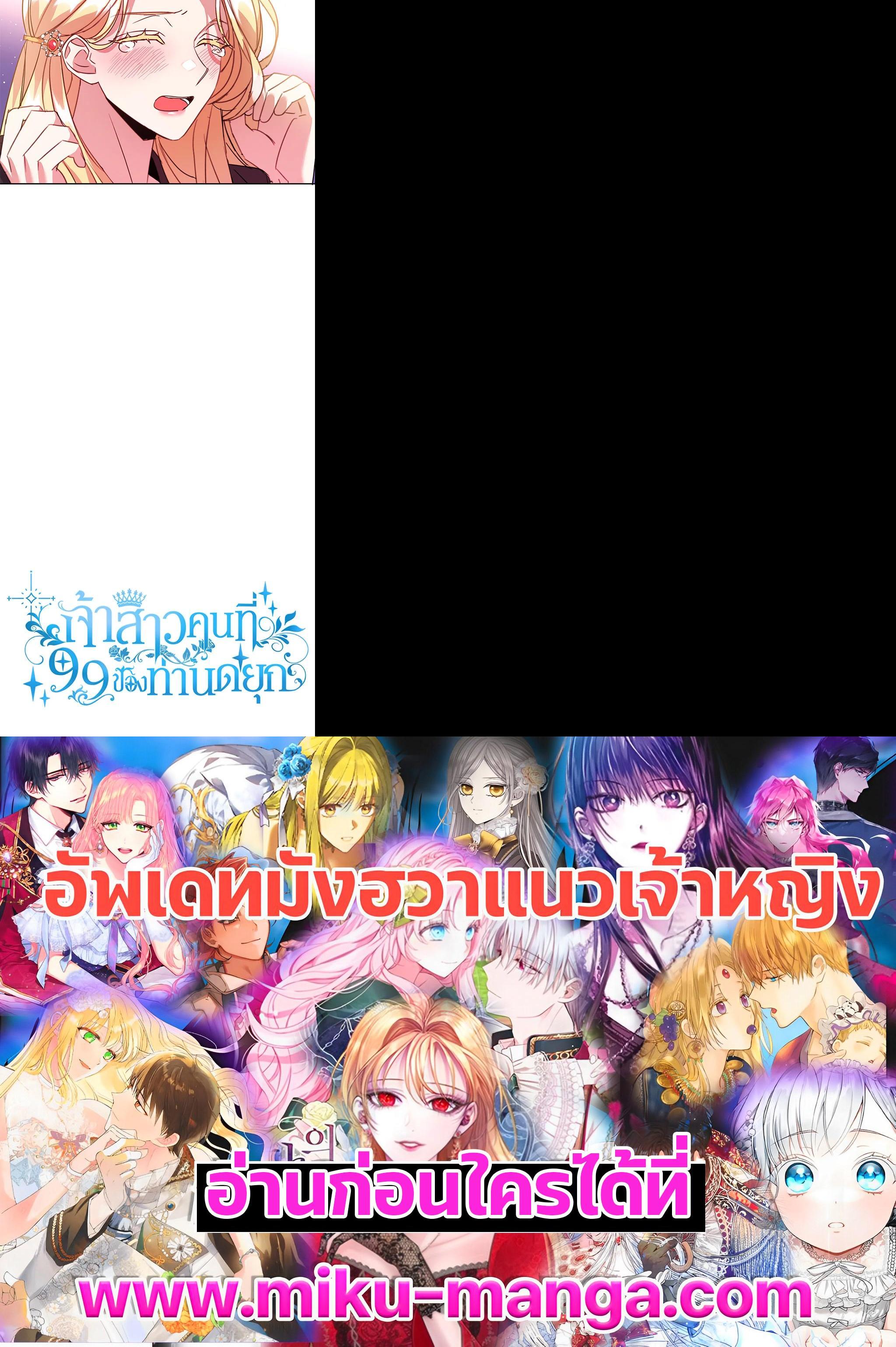 Manga-lc-com อ่านมังงะ อ่านการ์ตูน ออนไลน์ ฟรี The 99th Bride of the Duke ตอนที่ 1 2 3 4 5 6 7 8 9 10 11 12 13 14 ฟรี ไม่มีโฆษณา Manga-lc - อ่าน มังงะ อ่าน การ์ตูน ออนไลน์ อ่านมังงะ ฟรี