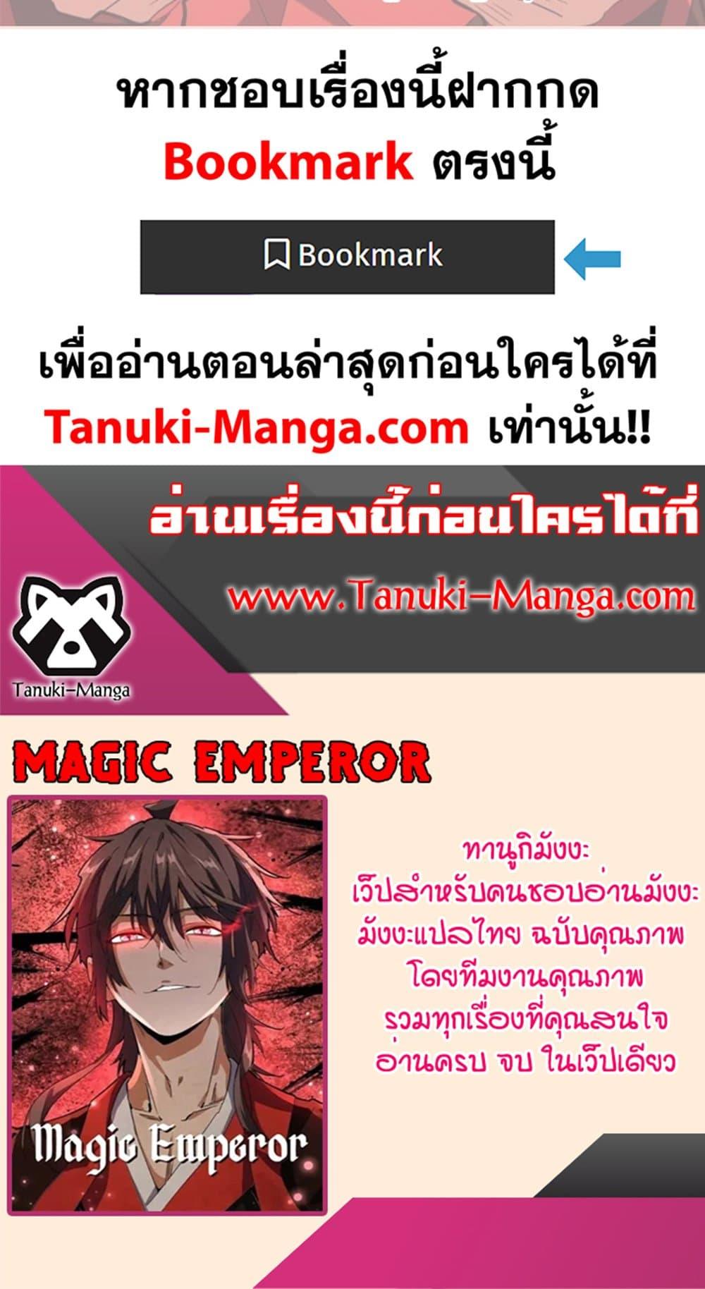 Manga-lc-com อ่านมังงะ อ่านการ์ตูน ออนไลน์ ฟรี Magic Emperor ตอนที่ 1 2 3 4 5 6 7 8 9 10 11 12 13 14 ฟรี ไม่มีโฆษณา Manga-lc - อ่าน มังงะ อ่าน การ์ตูน ออนไลน์ อ่านมังงะ ฟรี
