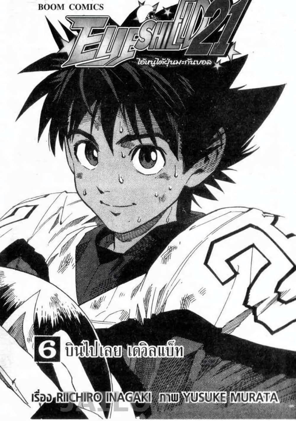 Manga-lc-com อ่านมังงะ อ่านการ์ตูน ออนไลน์ ฟรี Eyeshield 21 ตอนที่ 1 2 3 4 5 6 7 8 9 10 11 12 13 14 ฟรี ไม่มีโฆษณา Manga-lc - อ่าน มังงะ อ่าน การ์ตูน ออนไลน์ อ่านมังงะ ฟรี