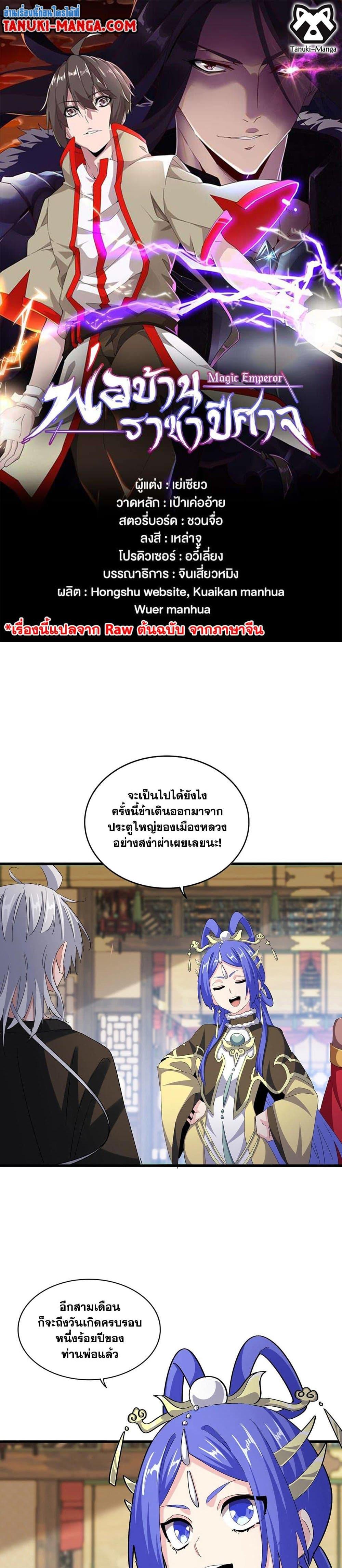 Manga-lc-com อ่านมังงะ อ่านการ์ตูน ออนไลน์ ฟรี Magic Emperor ตอนที่ 1 2 3 4 5 6 7 8 9 10 11 12 13 14 ฟรี ไม่มีโฆษณา Manga-lc - อ่าน มังงะ อ่าน การ์ตูน ออนไลน์ อ่านมังงะ ฟรี