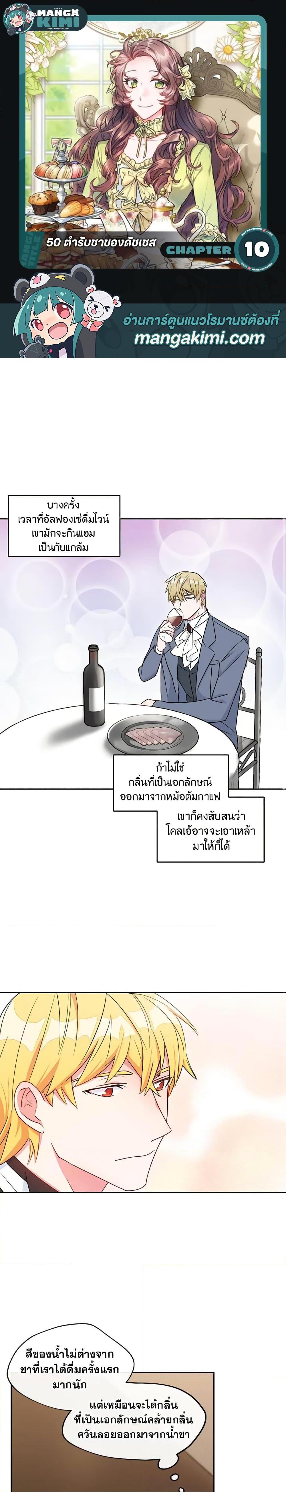 Manga-lc-com อ่านมังงะ อ่านการ์ตูน ออนไลน์ ฟรี 50 Tea Recipes from the Duchess ตอนที่ 1 2 3 4 5 6 7 8 9 10 11 12 13 14 ฟรี ไม่มีโฆษณา Manga-lc - อ่าน มังงะ อ่าน การ์ตูน ออนไลน์ อ่านมังงะ ฟรี