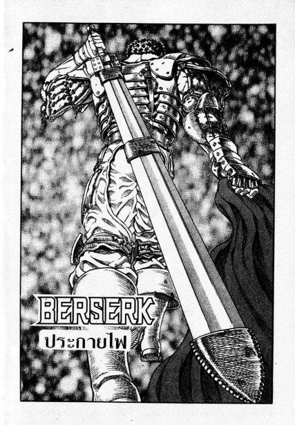 Manga-lc-com อ่านมังงะ อ่านการ์ตูน ออนไลน์ ฟรี Berserk ตอนที่ 1 2 3 4 5 6 7 8 9 10 11 12 13 14 ฟรี ไม่มีโฆษณา Manga-lc - อ่าน มังงะ อ่าน การ์ตูน ออนไลน์ อ่านมังงะ ฟรี