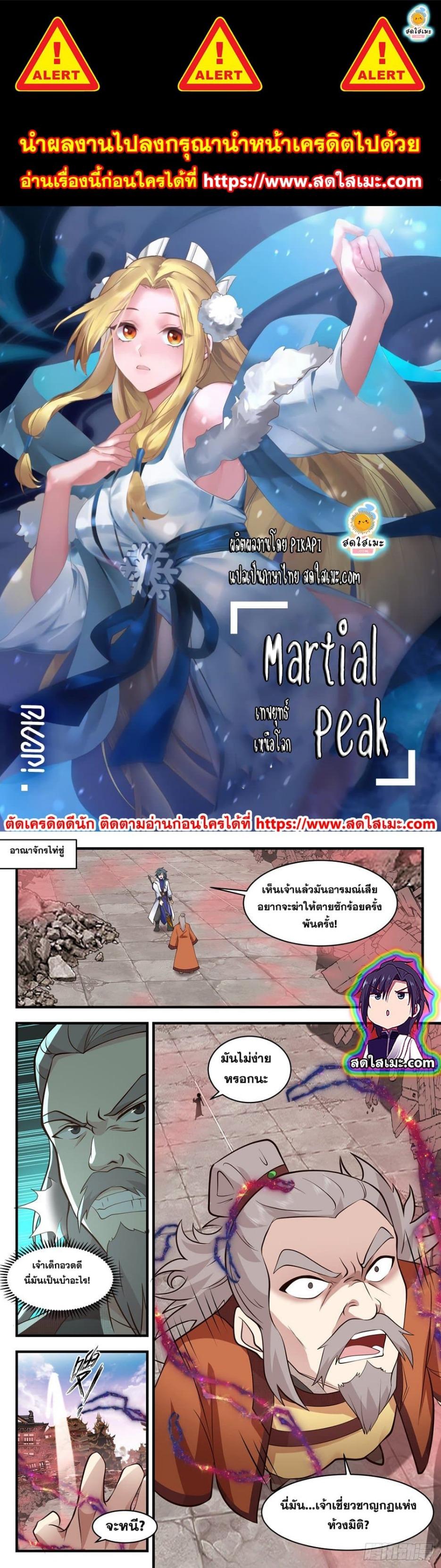 Manga-lc-com อ่านมังงะ อ่านการ์ตูน ออนไลน์ ฟรี Martial Peak ตอนที่ 1 2 3 4 5 6 7 8 9 10 11 12 13 14 ฟรี ไม่มีโฆษณา Manga-lc - อ่าน มังงะ อ่าน การ์ตูน ออนไลน์ อ่านมังงะ ฟรี
