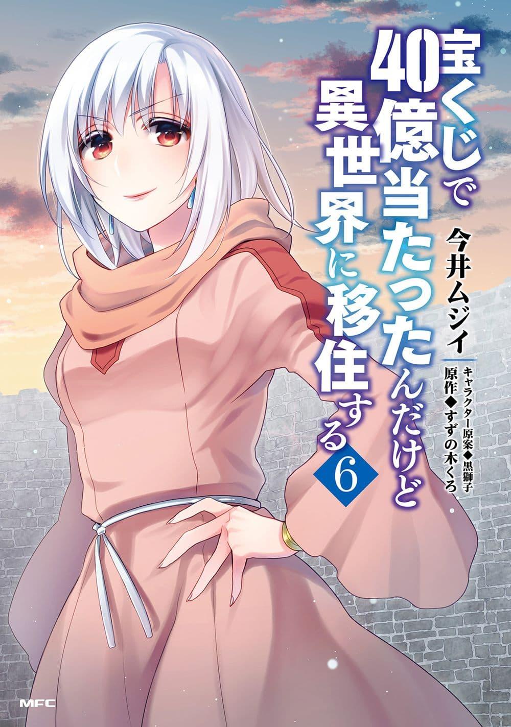 Manga-lc-com อ่านมังงะ อ่านการ์ตูน ออนไลน์ ฟรี Takarakuji de 40-oku Atattandakedo Isekai ni Ijuu Suru ตอนที่ 1 2 3 4 5 6 7 8 9 10 11 12 13 14 ฟรี ไม่มีโฆษณา Manga-lc - อ่าน มังงะ อ่าน การ์ตูน ออนไลน์ อ่านมังงะ ฟรี