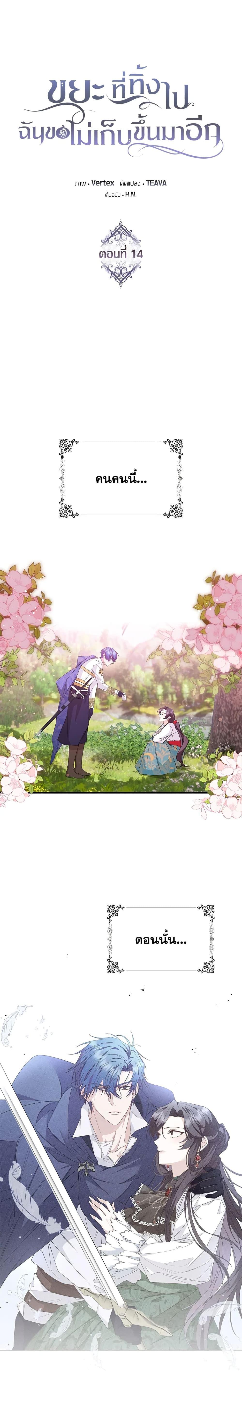 Manga-lc-com อ่านมังงะ อ่านการ์ตูน ออนไลน์ ฟรี I Won’t Pick Up The Trash I Threw Away Again ตอนที่ 1 2 3 4 5 6 7 8 9 10 11 12 13 14 ฟรี ไม่มีโฆษณา Manga-lc - อ่าน มังงะ อ่าน การ์ตูน ออนไลน์ อ่านมังงะ ฟรี