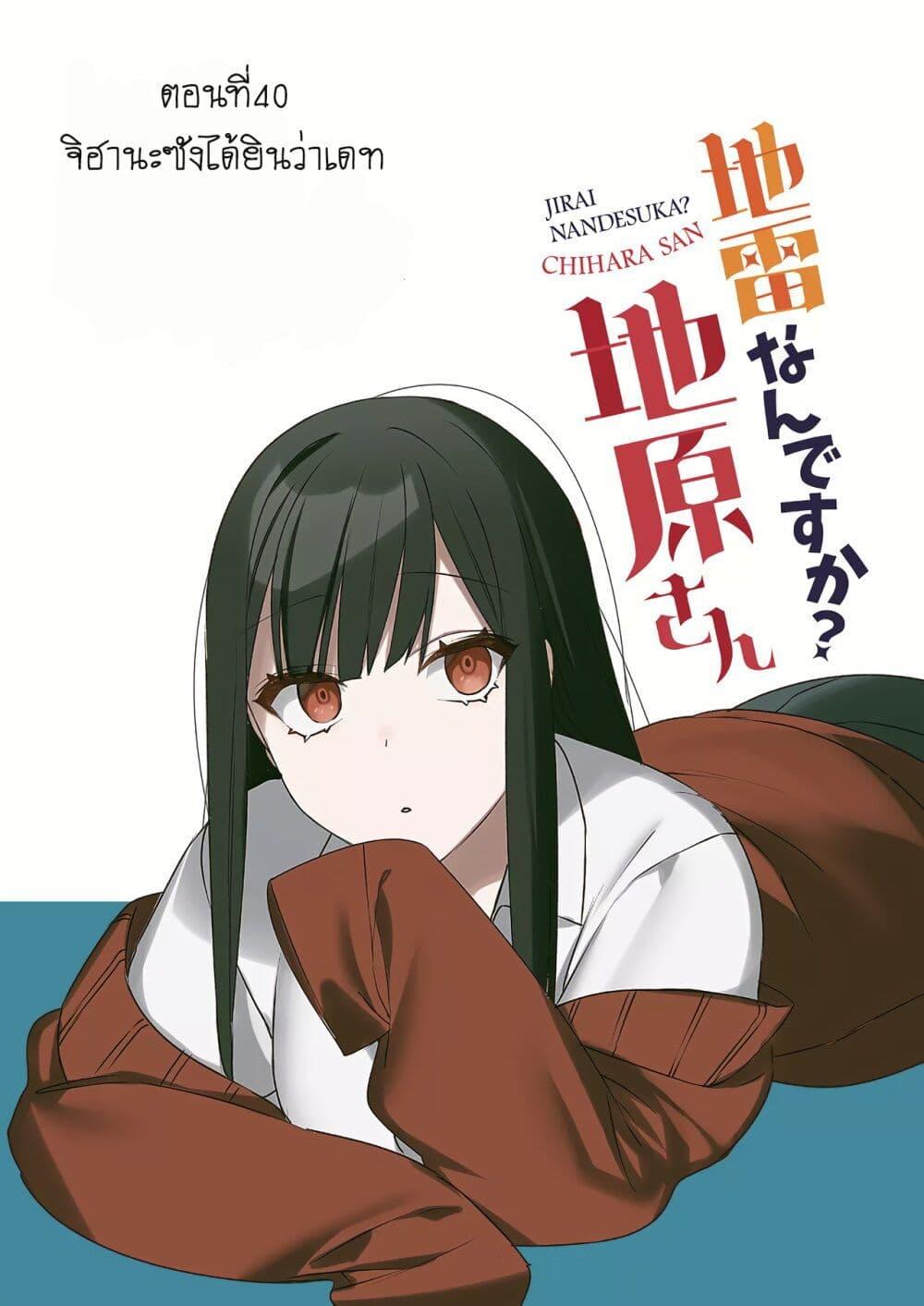 Manga-lc-com อ่านมังงะ อ่านการ์ตูน ออนไลน์ ฟรี Jirai nandesu ka Chihara-san ตอนที่ 1 2 3 4 5 6 7 8 9 10 11 12 13 14 ฟรี ไม่มีโฆษณา Manga-lc - อ่าน มังงะ อ่าน การ์ตูน ออนไลน์ อ่านมังงะ ฟรี